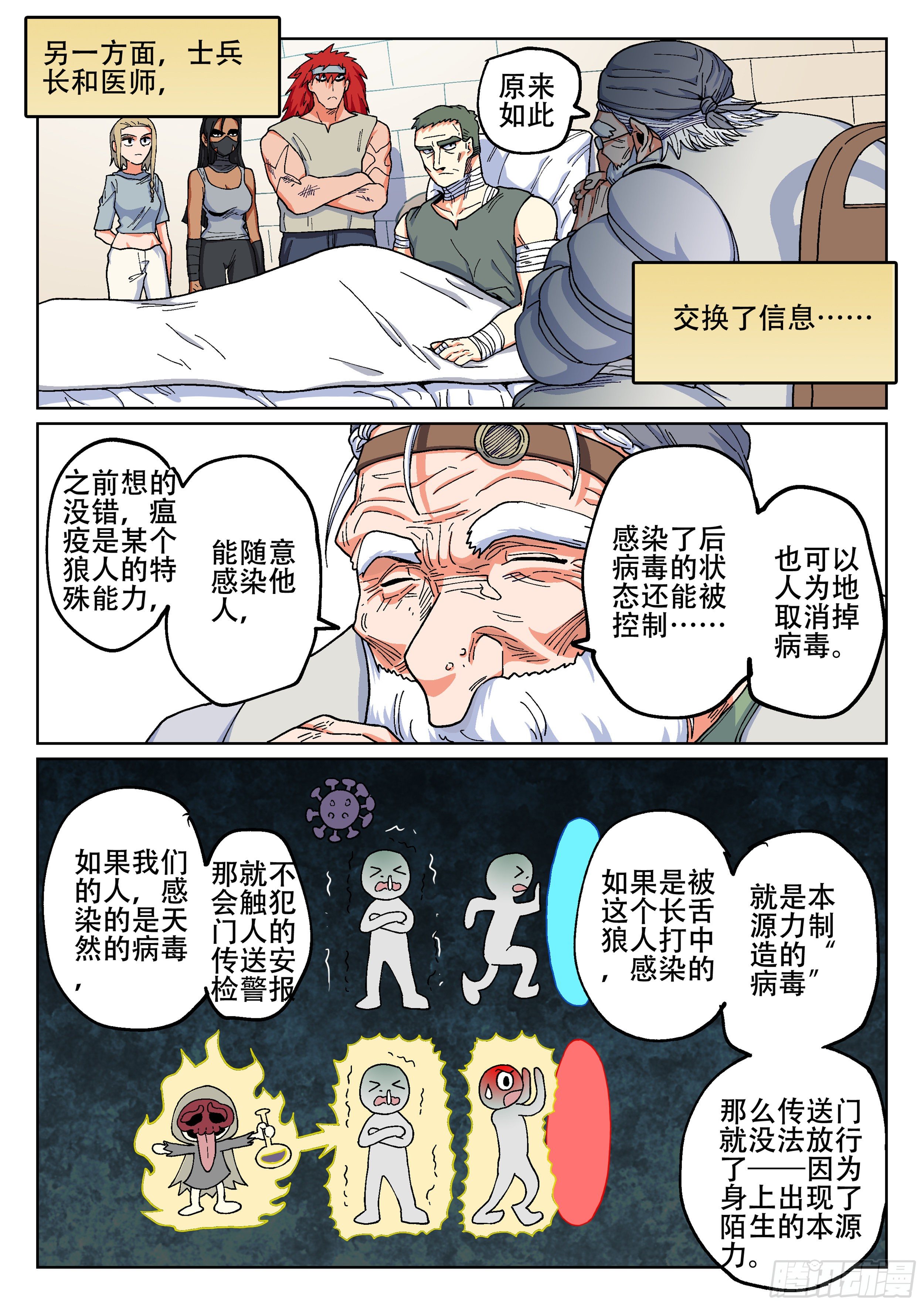 杀狼贤者韩漫全集-163,门人无删减无遮挡章节图片 