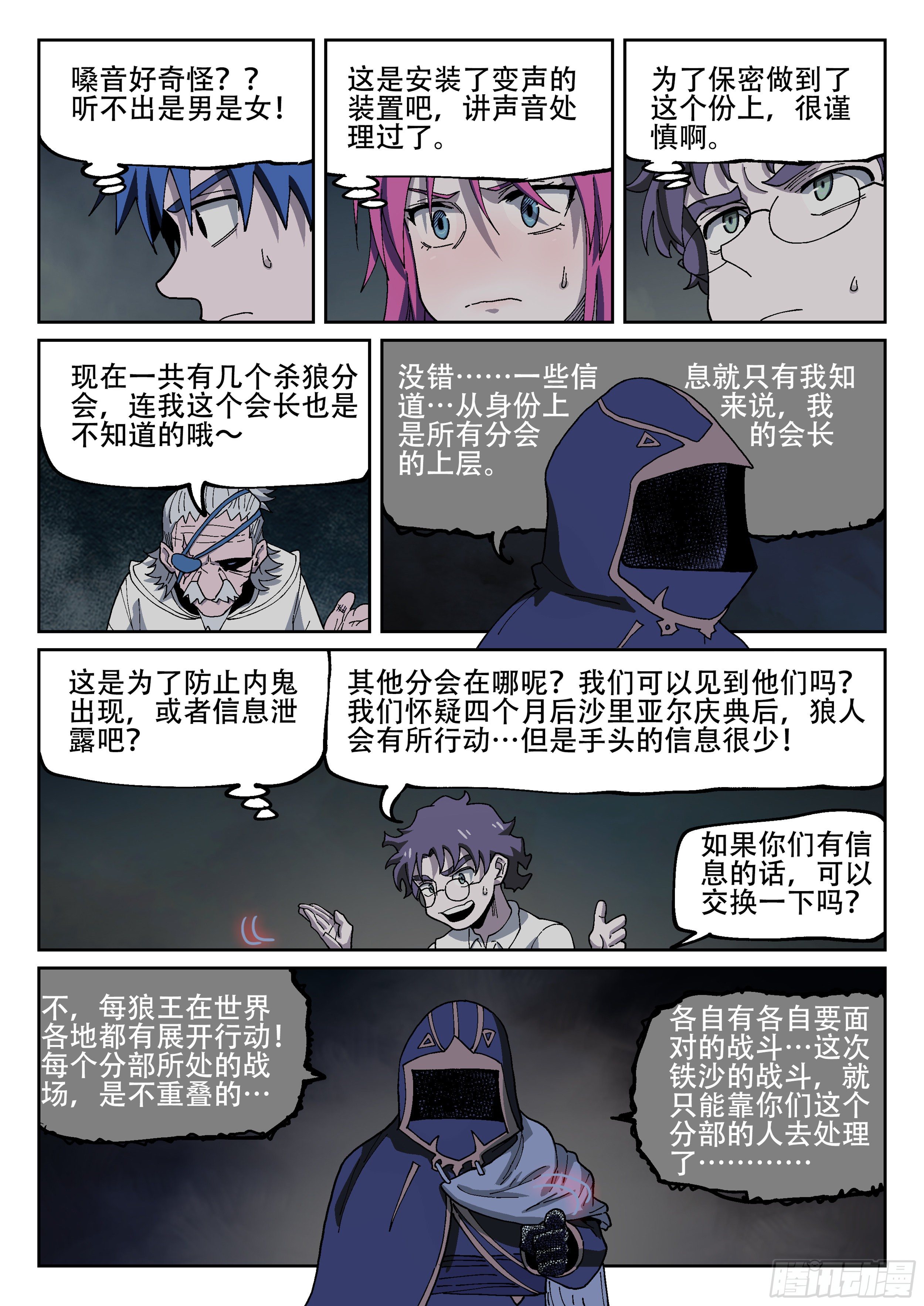 杀狼贤者韩漫全集-163,门人无删减无遮挡章节图片 