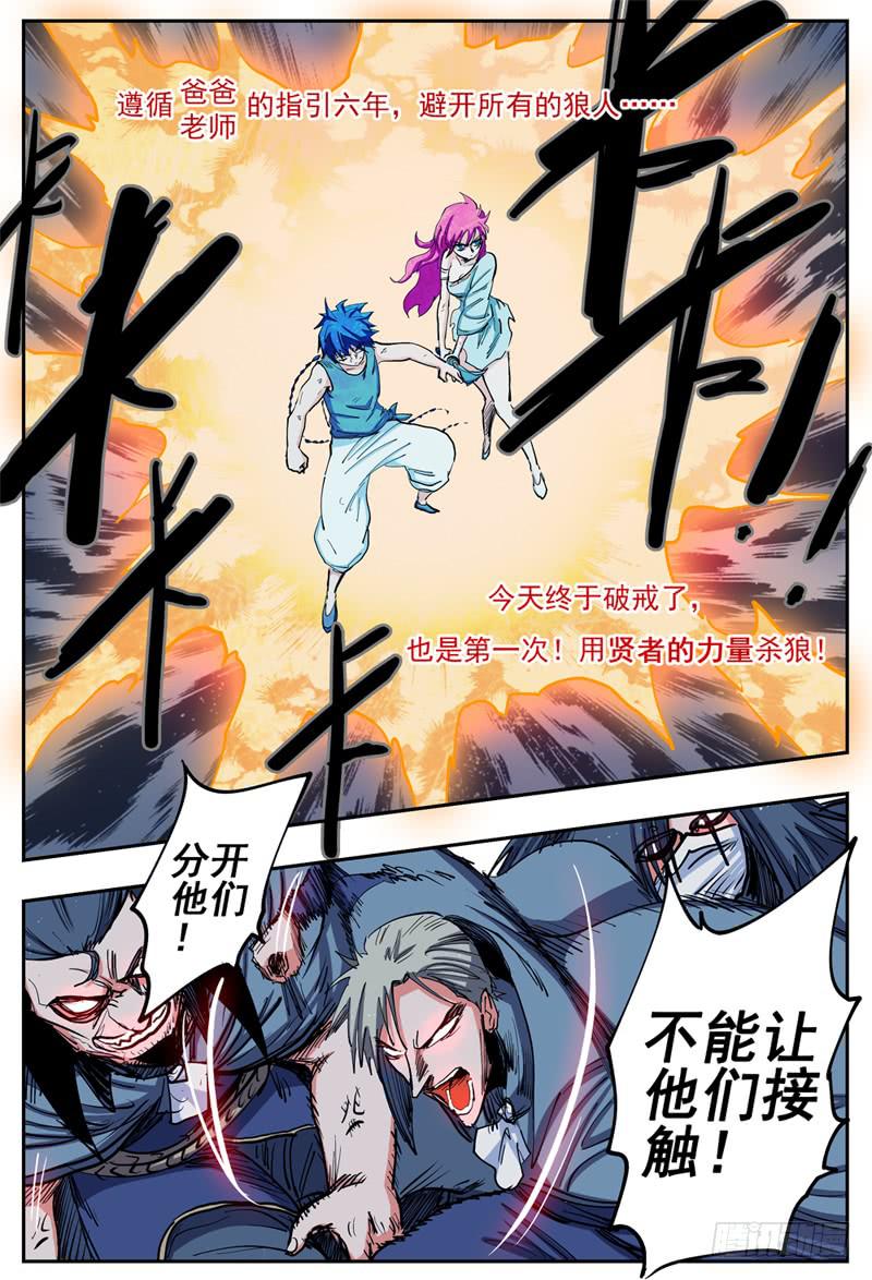 杀狼贤者韩漫全集-20,杀狼！贤者！无删减无遮挡章节图片 
