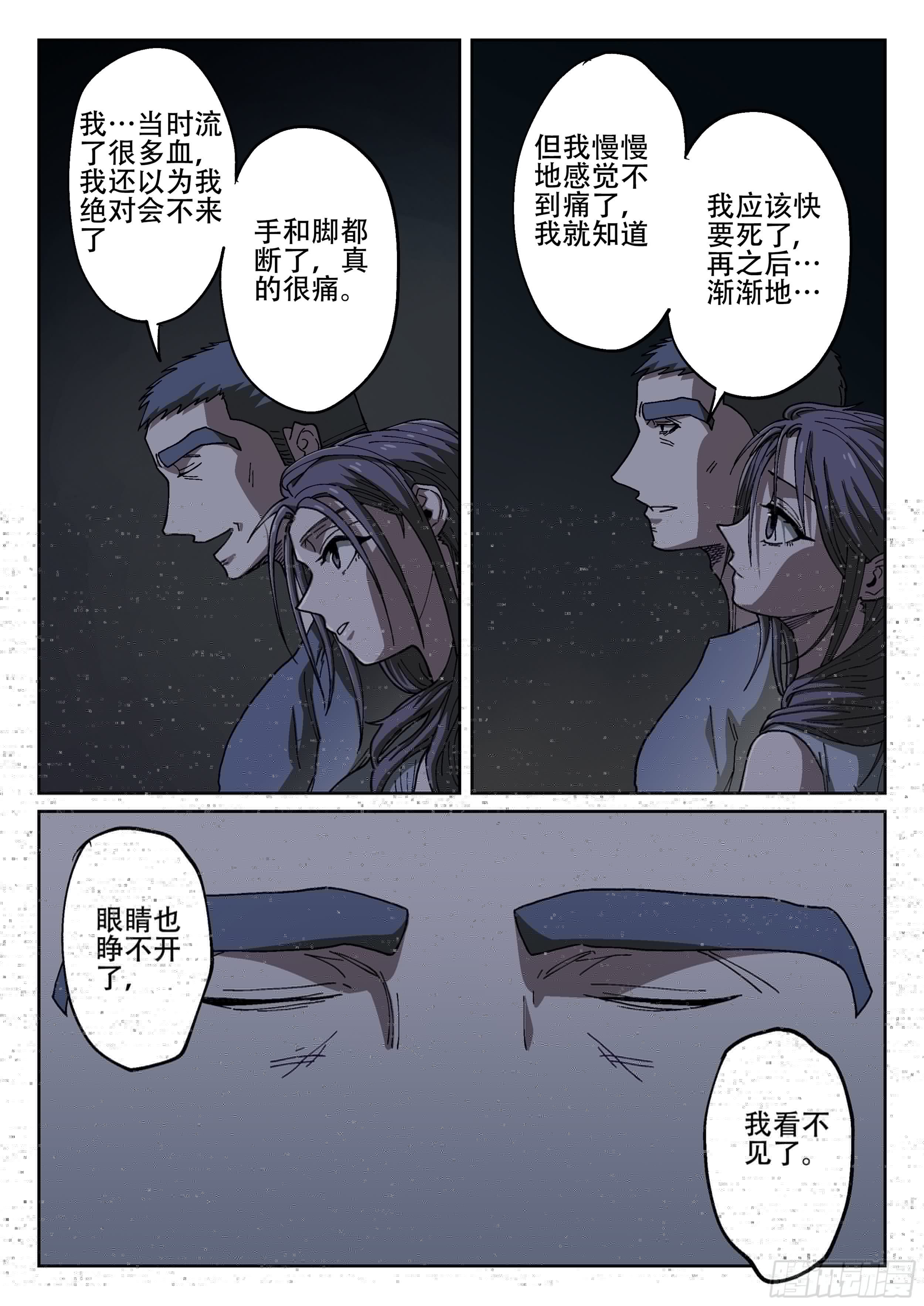 杀狼贤者韩漫全集-165,夜晚(下)无删减无遮挡章节图片 