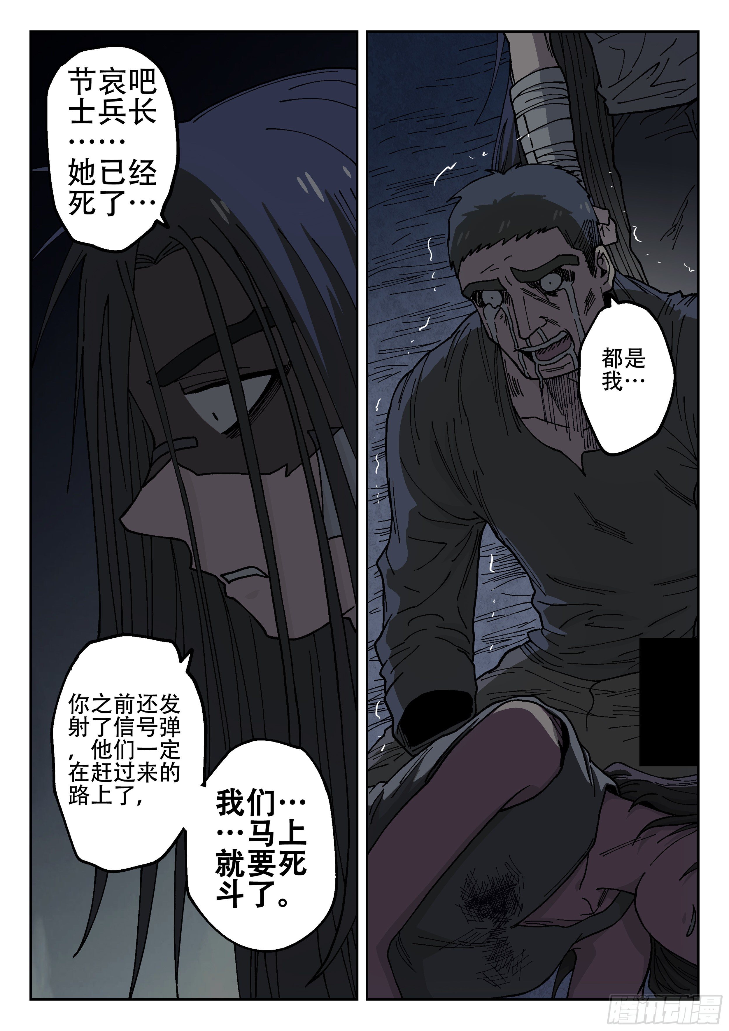 杀狼贤者韩漫全集-167,无法继续无删减无遮挡章节图片 