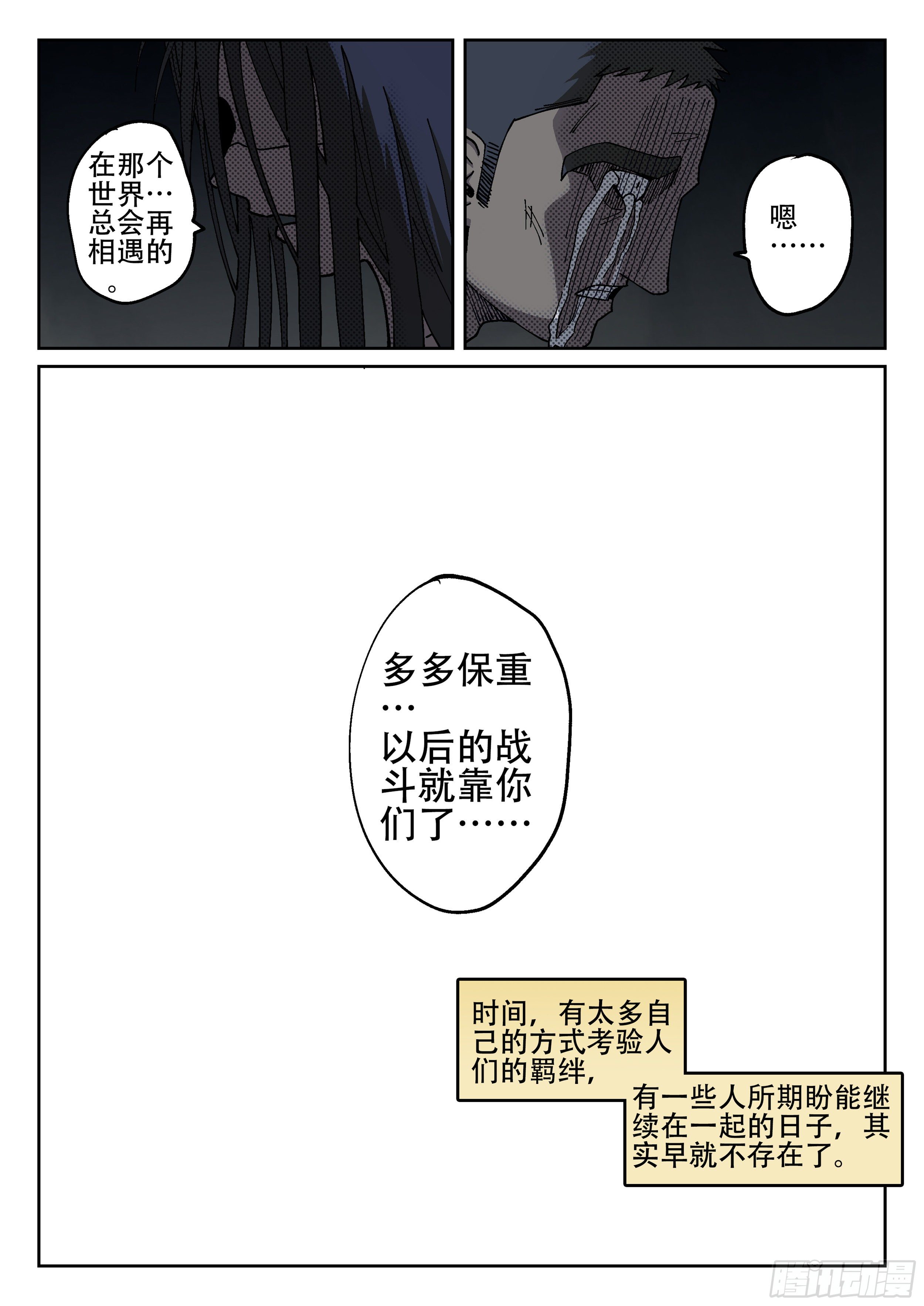 杀狼贤者韩漫全集-167,无法继续无删减无遮挡章节图片 