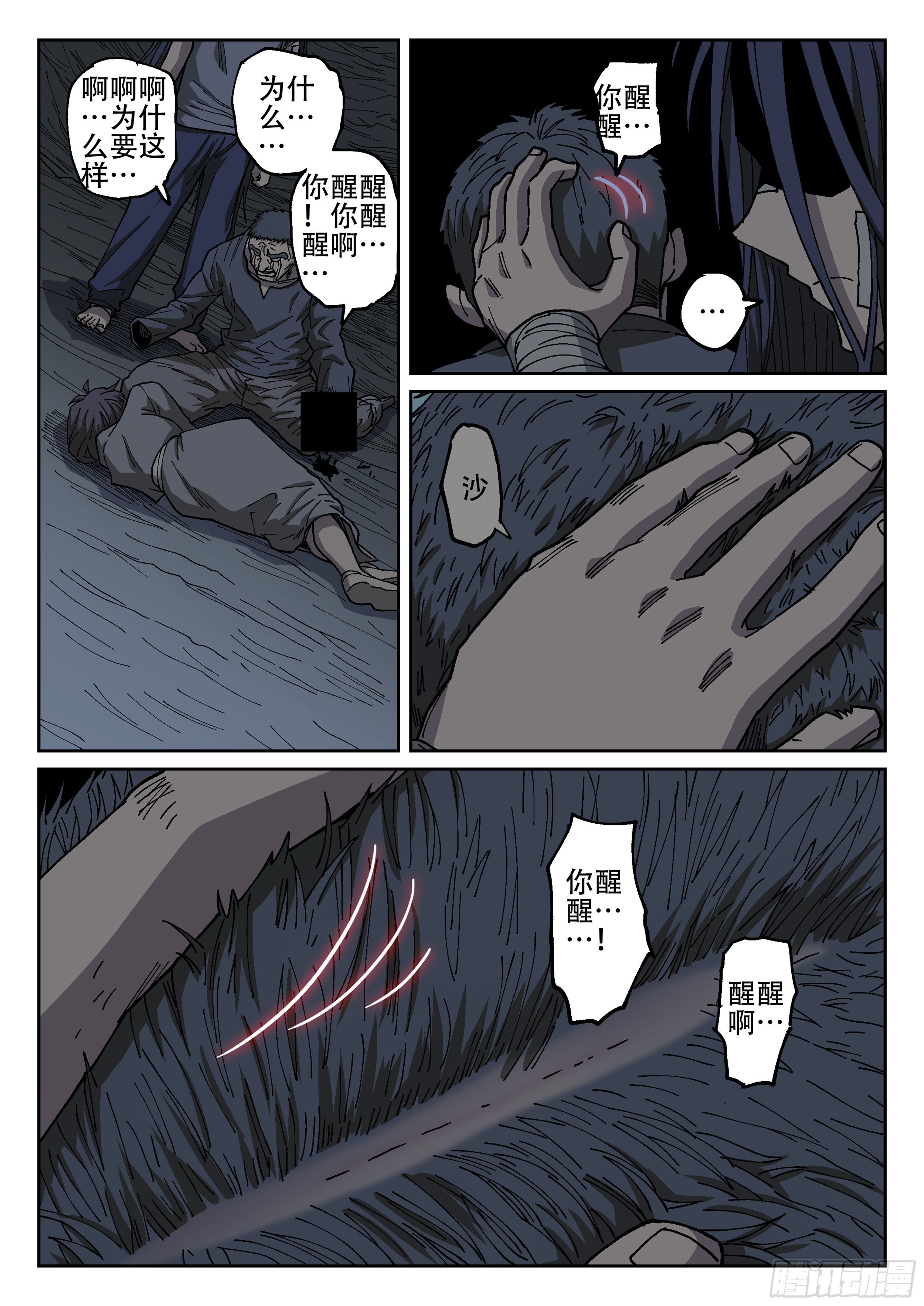 杀狼贤者韩漫全集-167,无法继续无删减无遮挡章节图片 