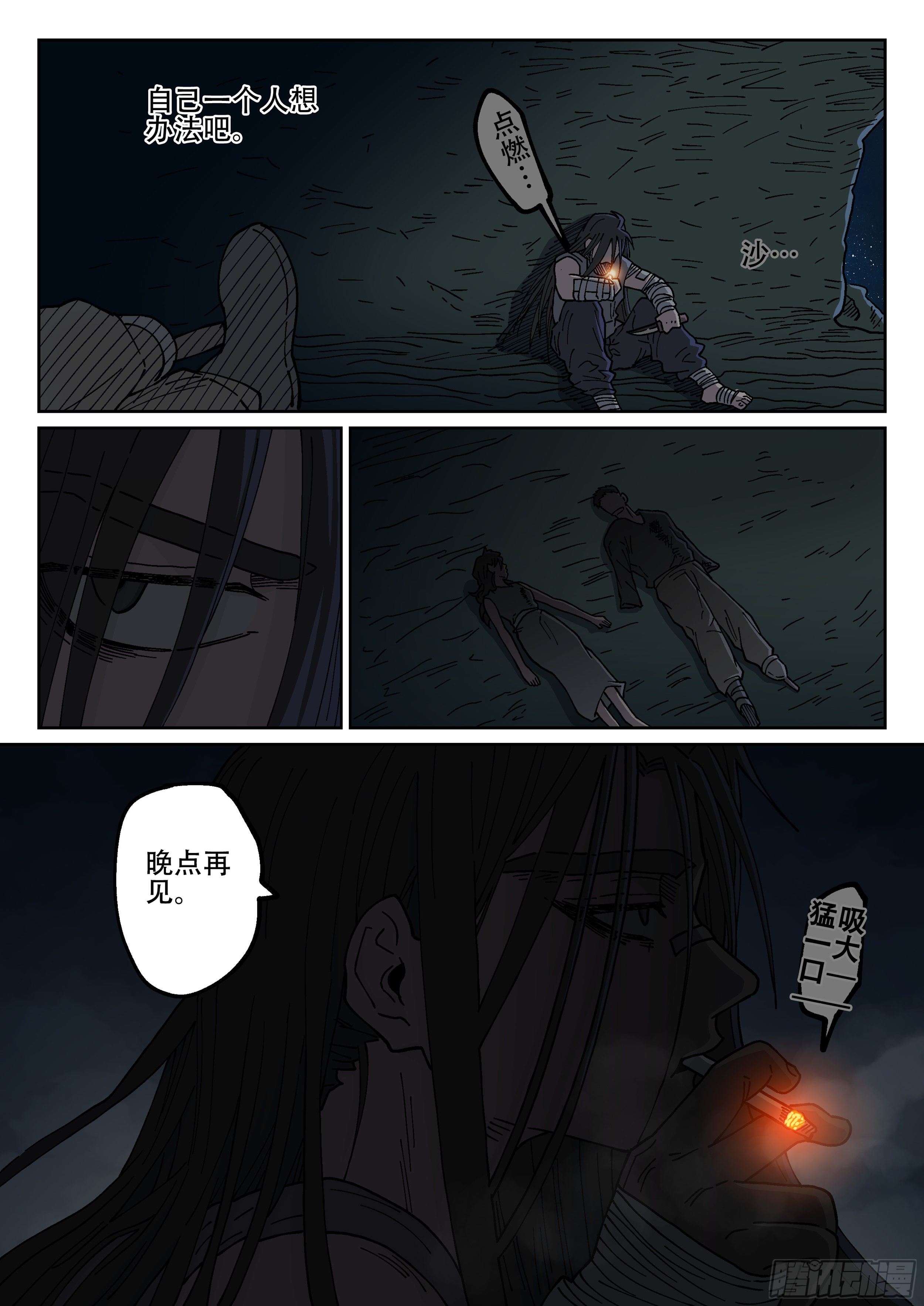 杀狼贤者韩漫全集-170,即将分别无删减无遮挡章节图片 