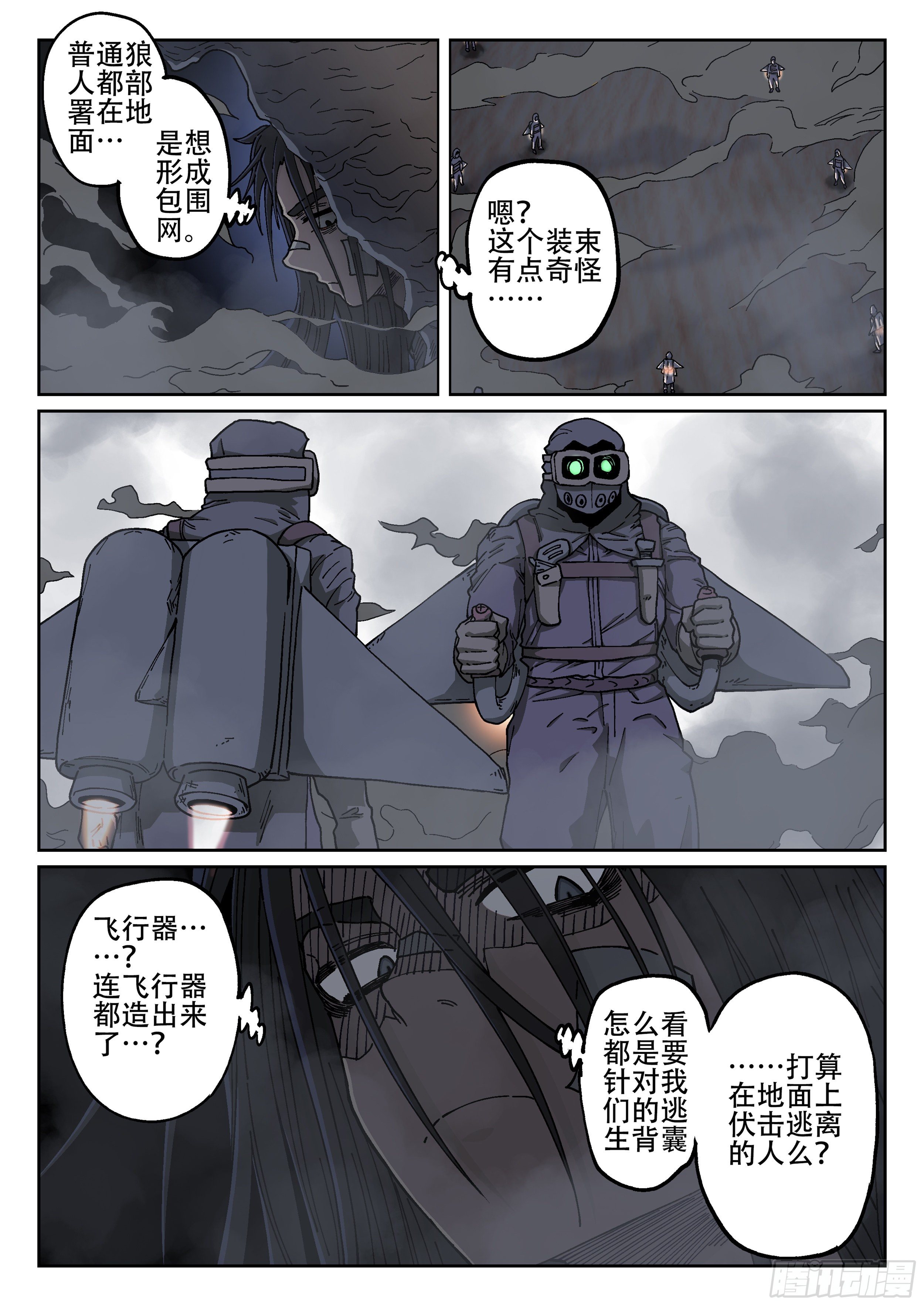 杀狼贤者韩漫全集-170,即将分别无删减无遮挡章节图片 