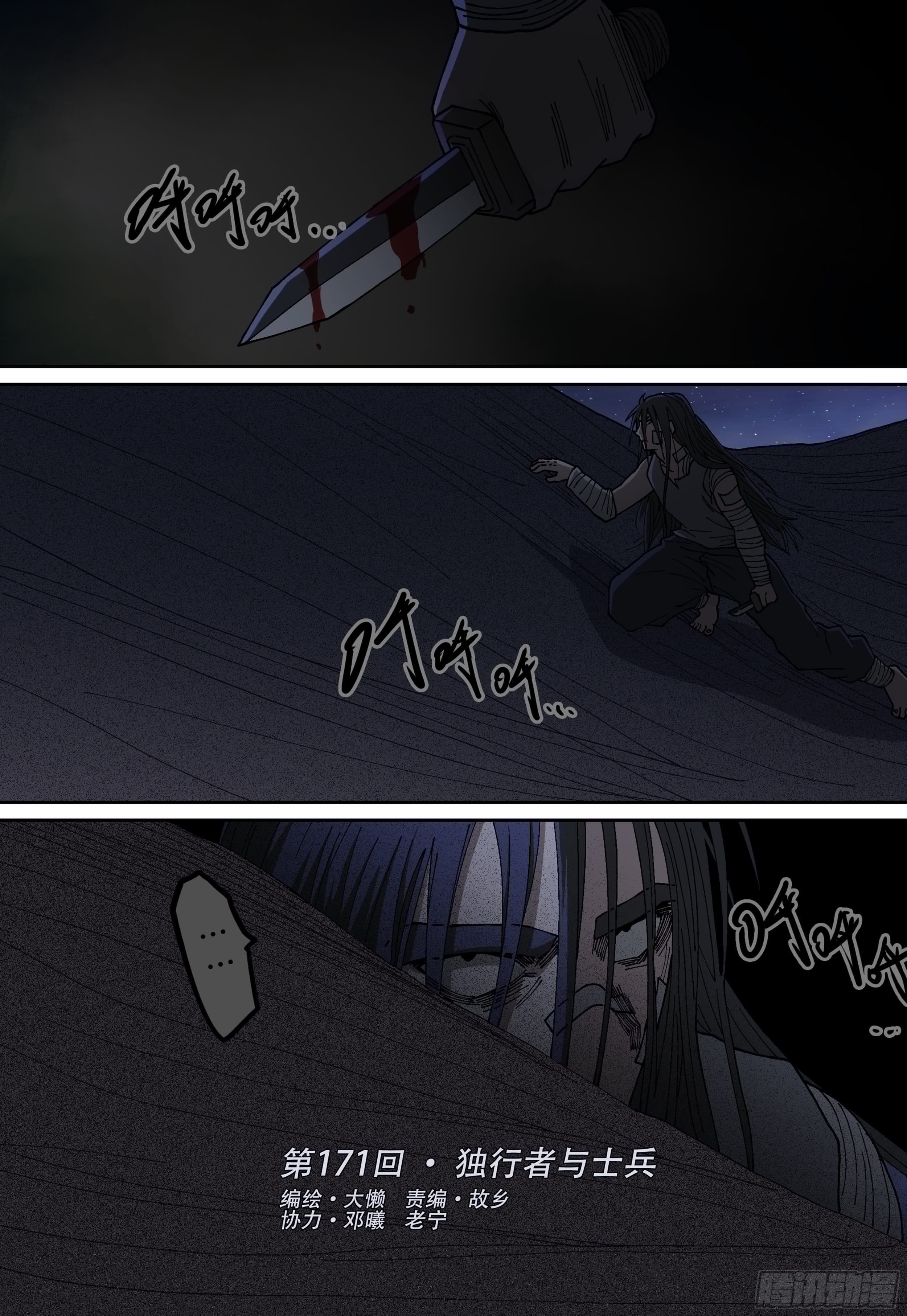 杀狼贤者韩漫全集-171,独行者与士兵无删减无遮挡章节图片 