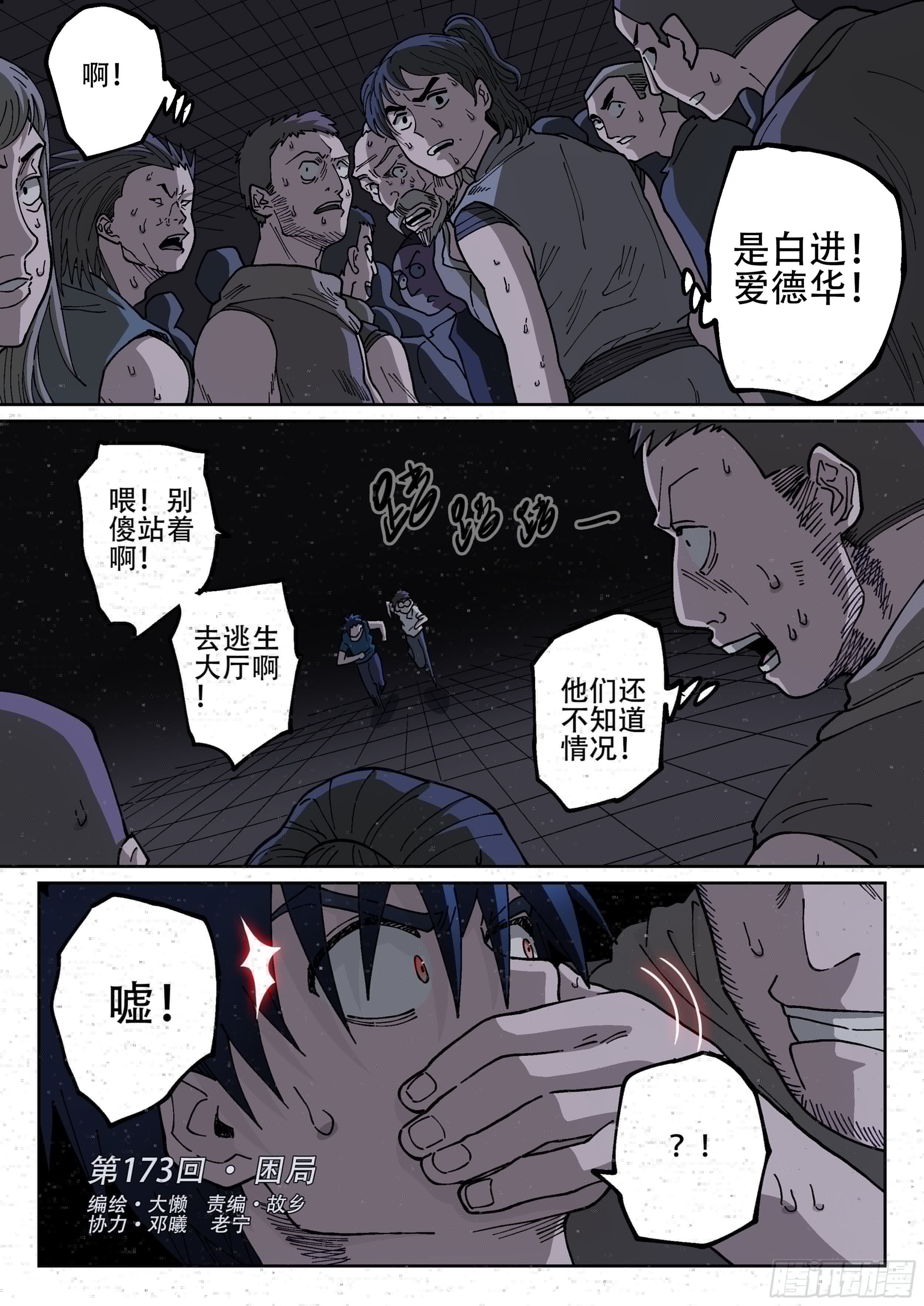 杀狼贤者韩漫全集-173,困局无删减无遮挡章节图片 