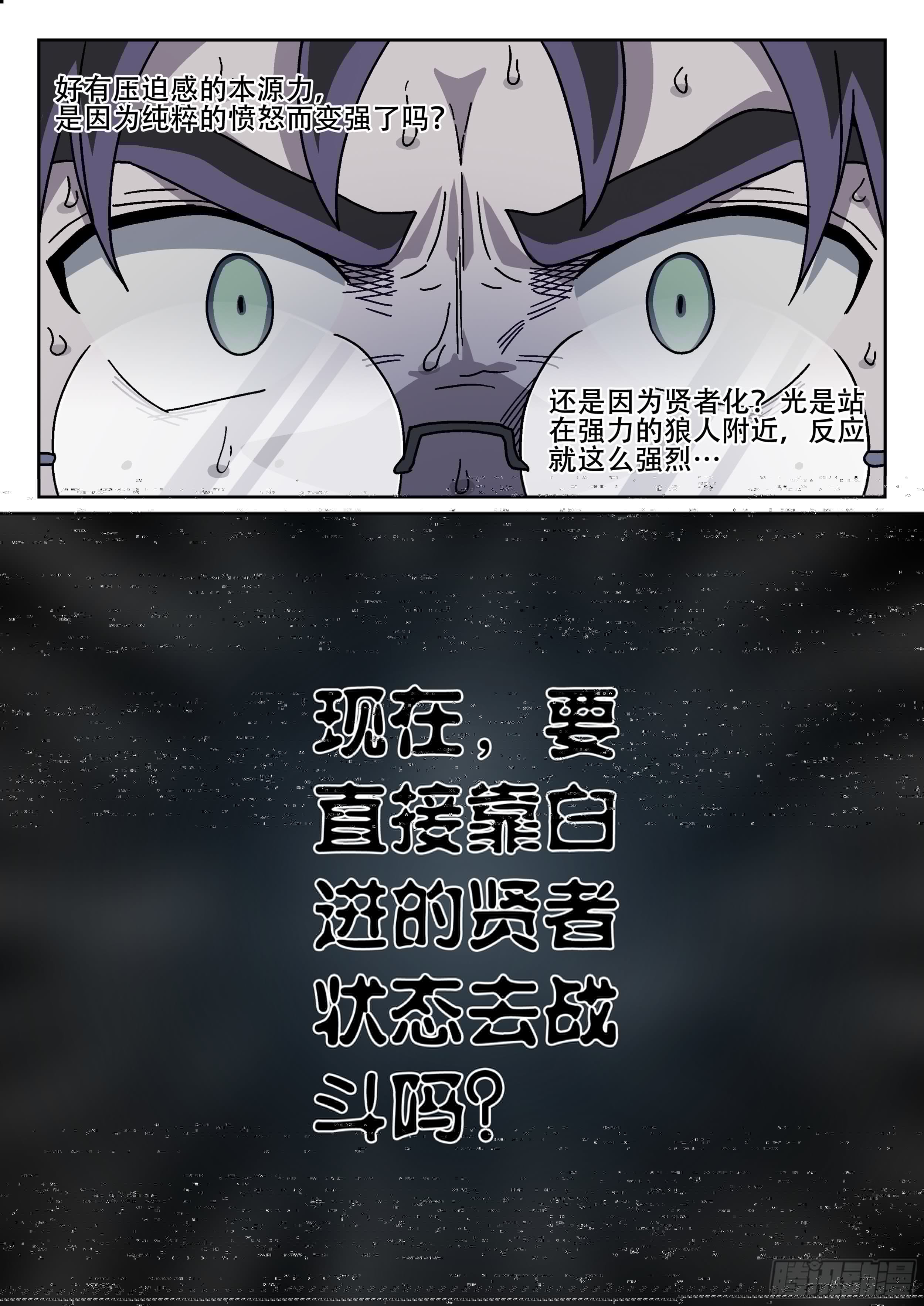 杀狼贤者韩漫全集-174, 冷静无删减无遮挡章节图片 