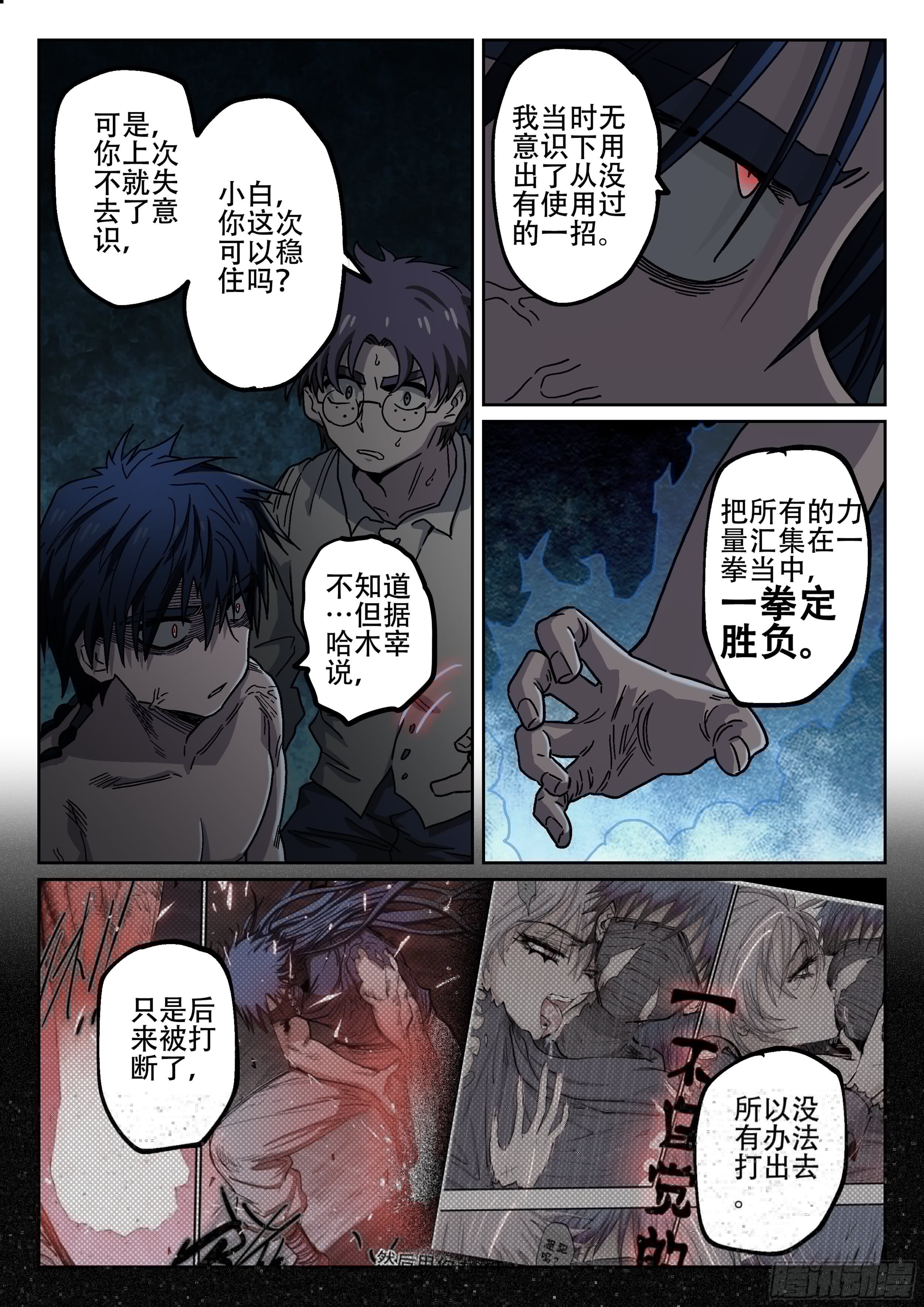杀狼贤者韩漫全集-174, 冷静无删减无遮挡章节图片 