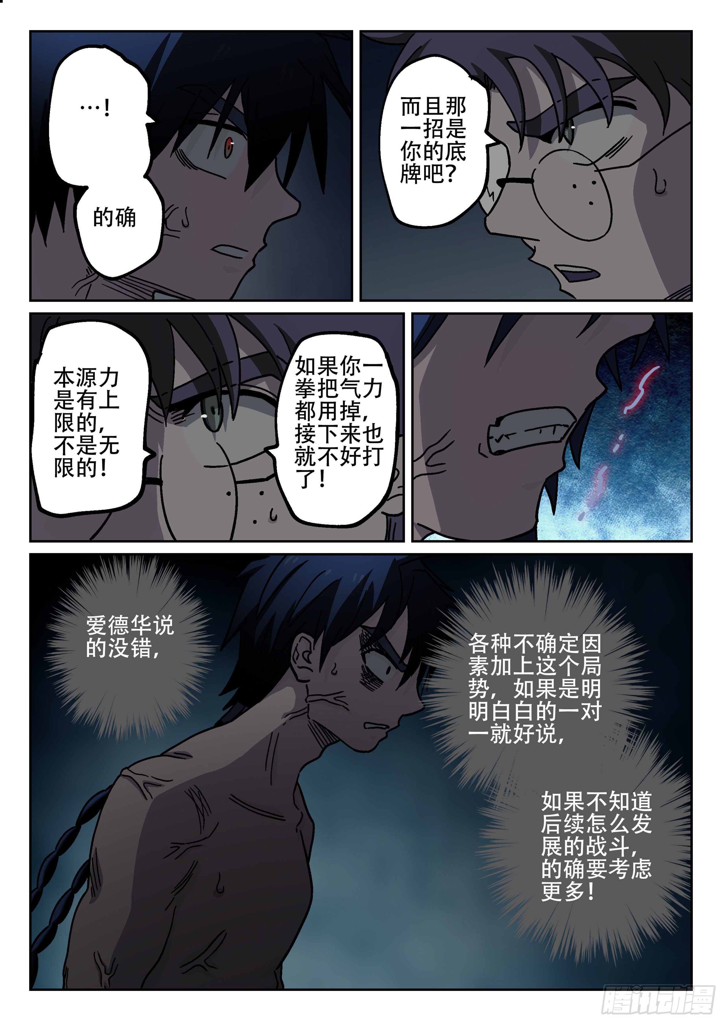 杀狼贤者韩漫全集-174, 冷静无删减无遮挡章节图片 