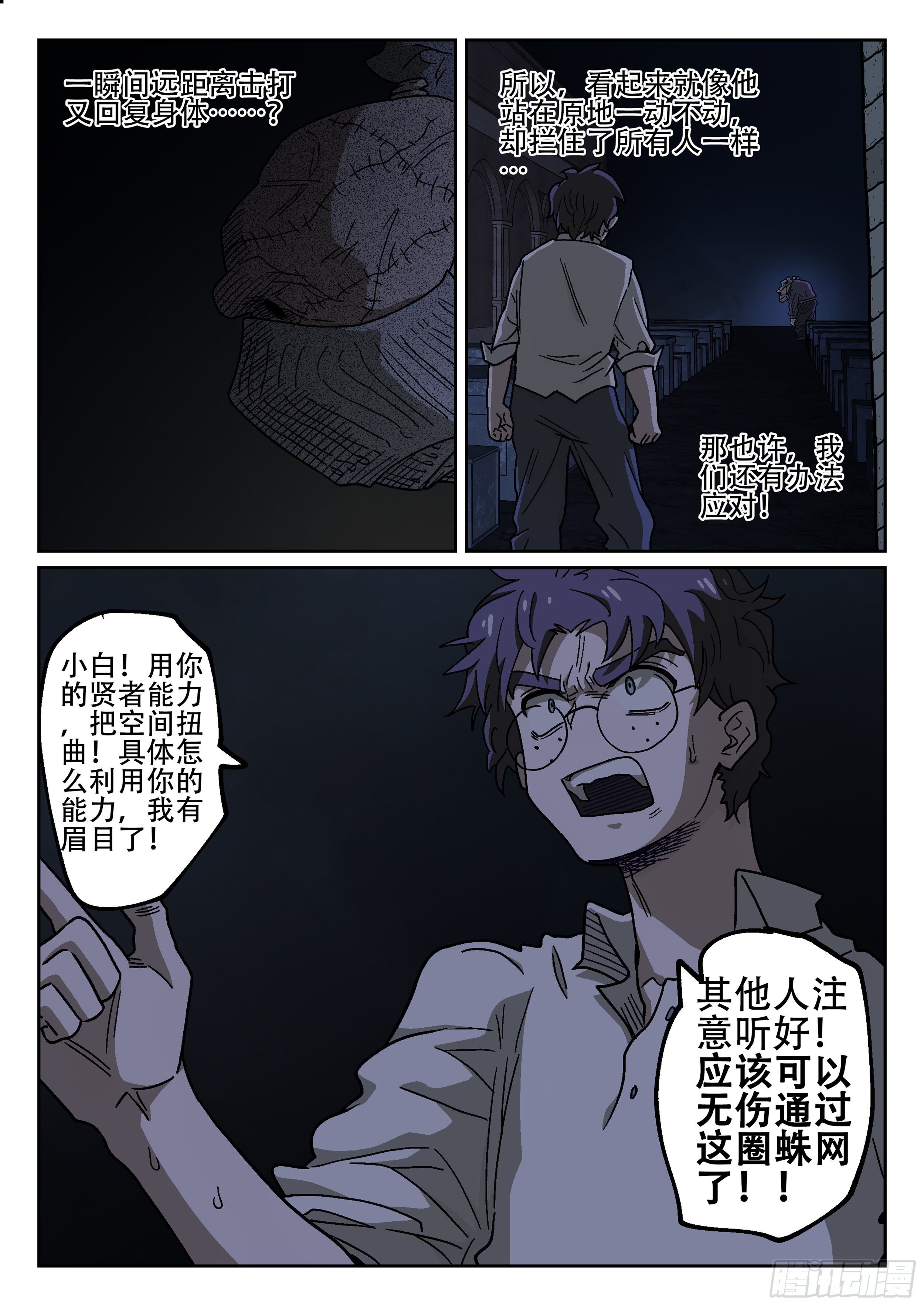 杀狼贤者韩漫全集-175,蜘蛛的网无删减无遮挡章节图片 