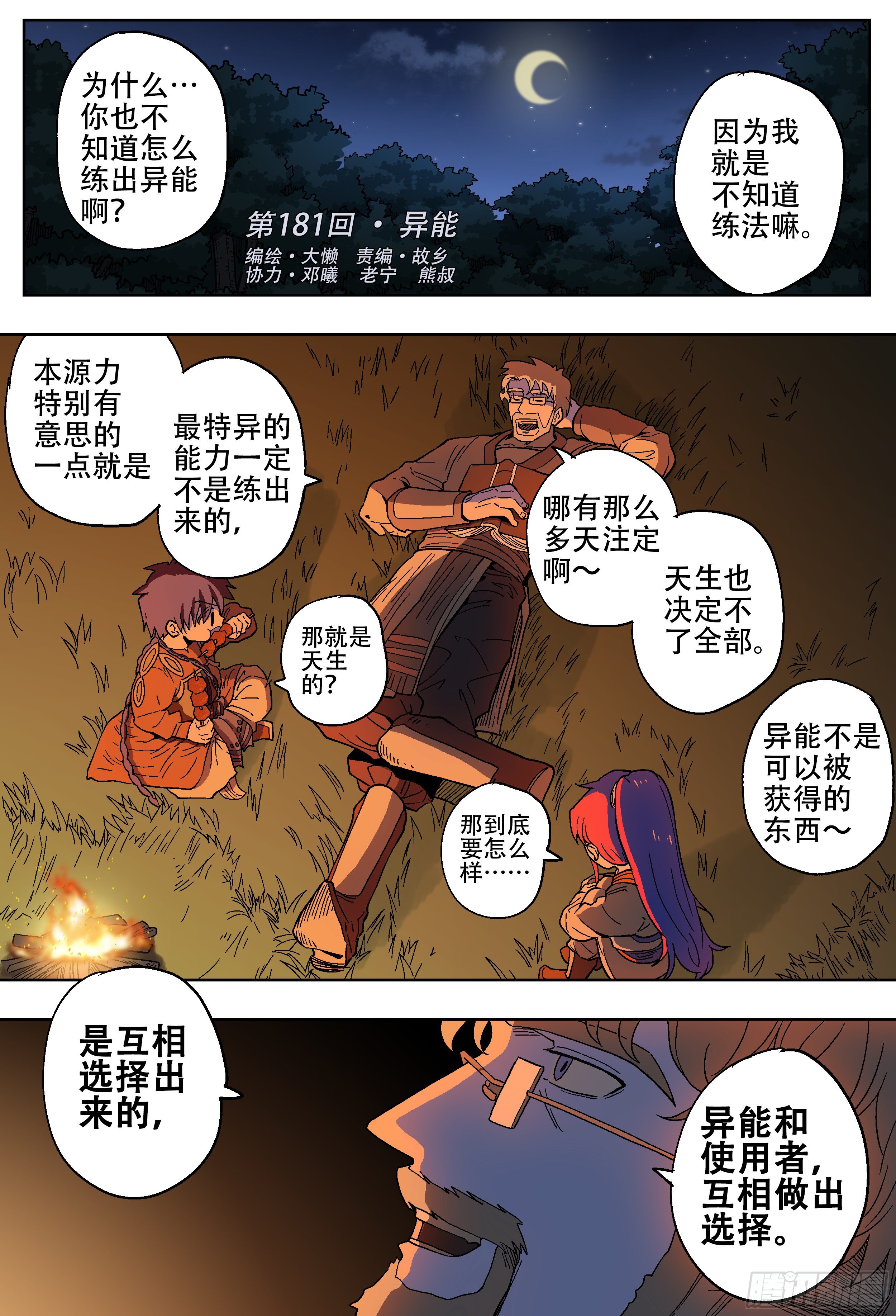 杀狼贤者韩漫全集-181回,异能(上)无删减无遮挡章节图片 