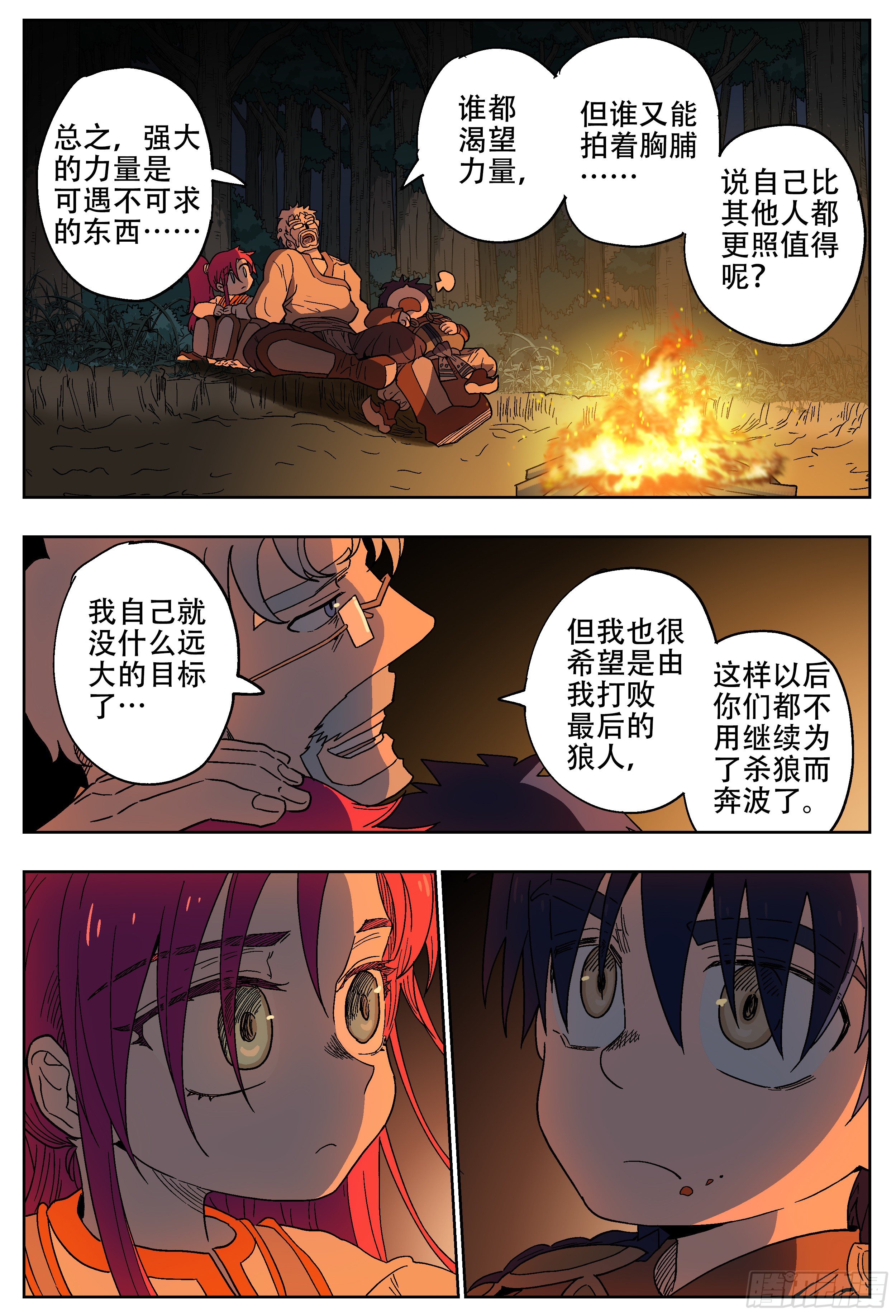 杀狼贤者韩漫全集-181回,异能(上)无删减无遮挡章节图片 