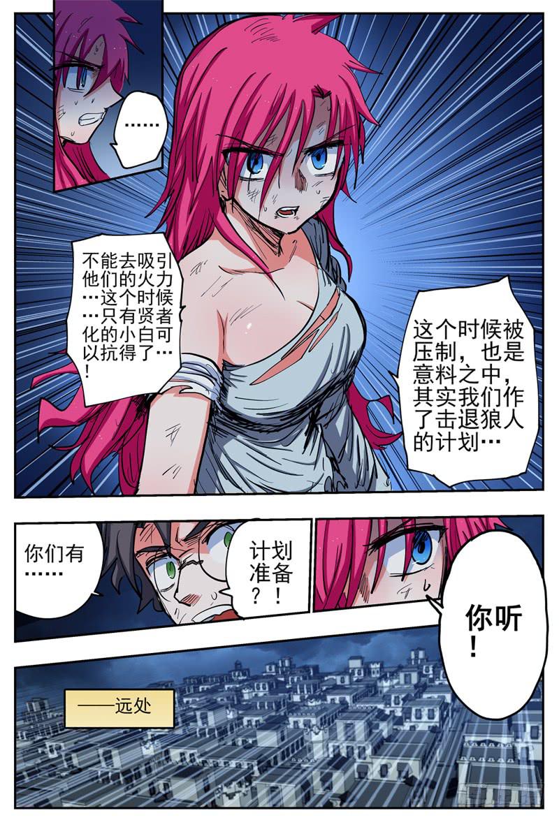 杀狼贤者韩漫全集-22,底牌VS计划无删减无遮挡章节图片 