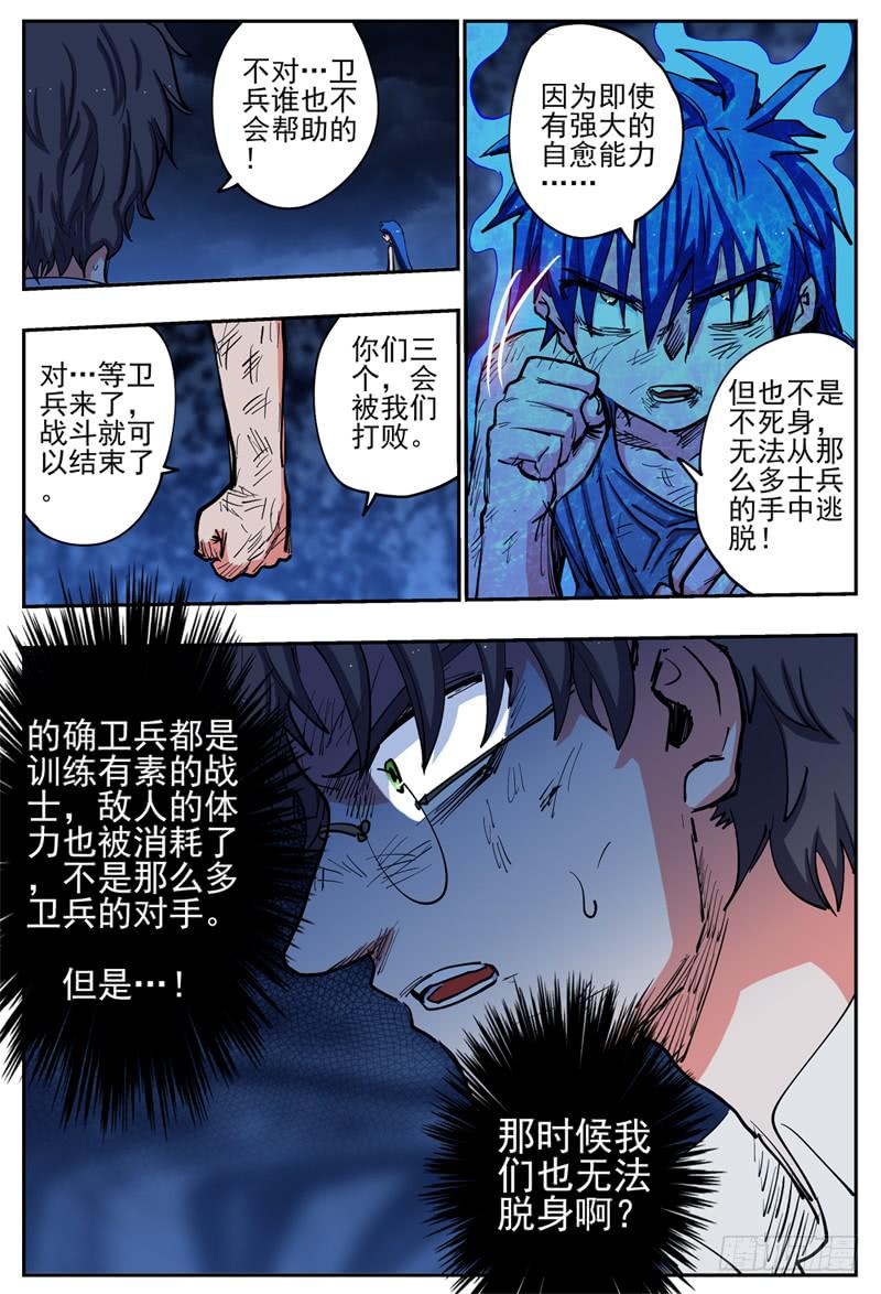 杀狼贤者韩漫全集-22,底牌VS计划(中)无删减无遮挡章节图片 