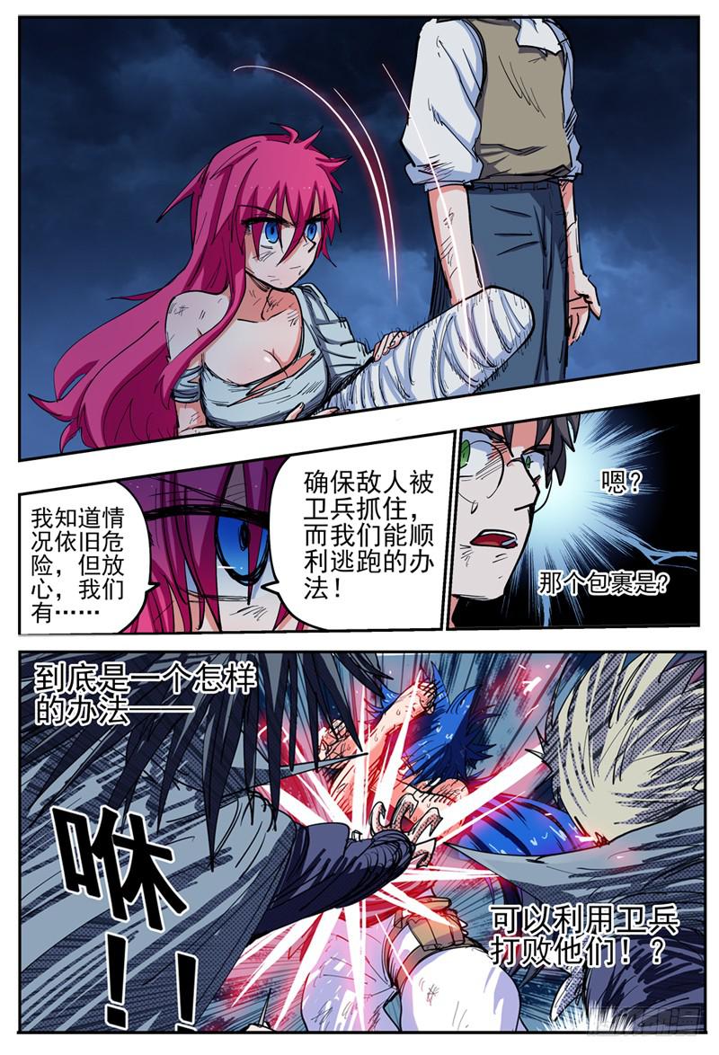 杀狼贤者韩漫全集-22,底牌VS计划(中)无删减无遮挡章节图片 