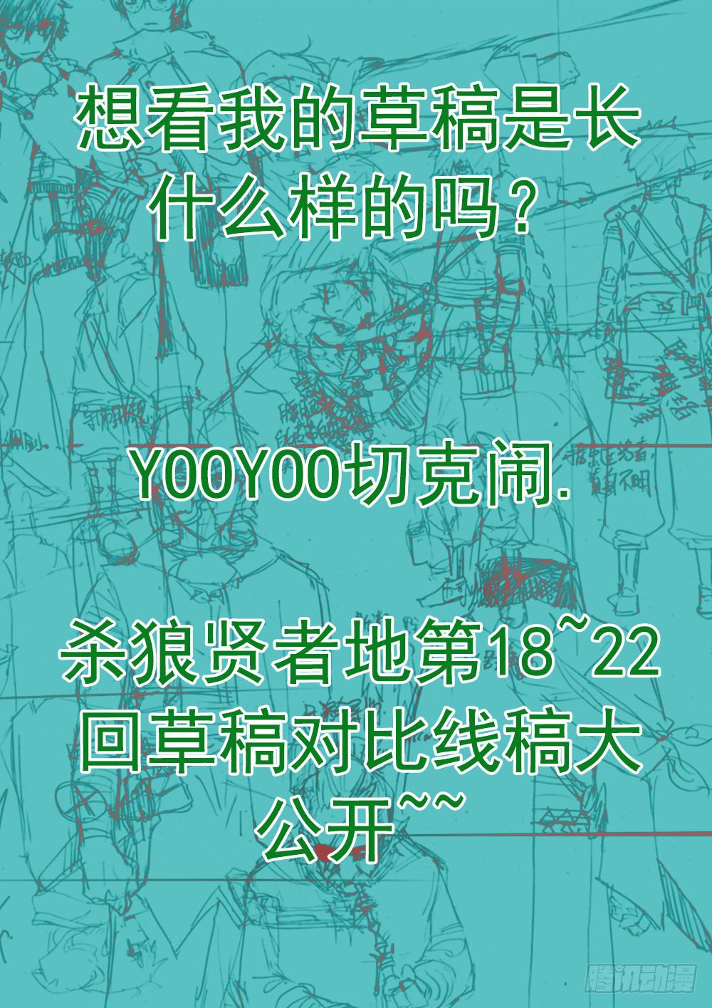 杀狼贤者韩漫全集-22,底牌VS计划(下)无删减无遮挡章节图片 