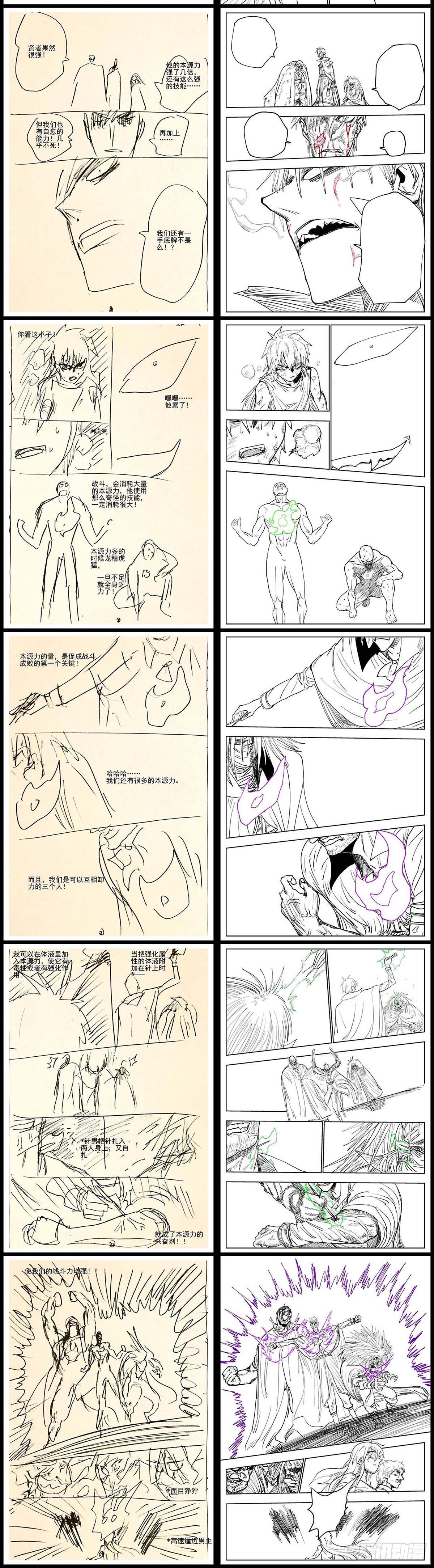 杀狼贤者韩漫全集-22,底牌VS计划(下)无删减无遮挡章节图片 