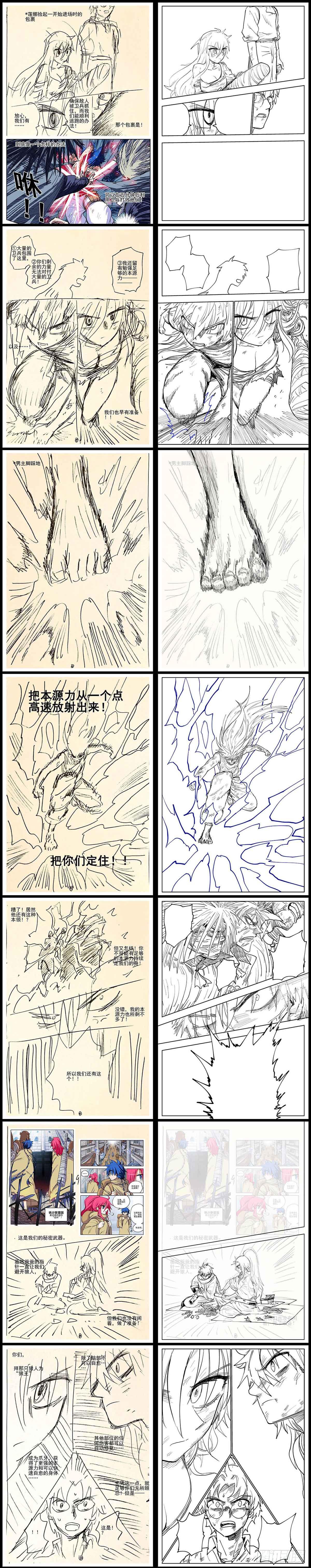 杀狼贤者韩漫全集-22,底牌VS计划(下)无删减无遮挡章节图片 