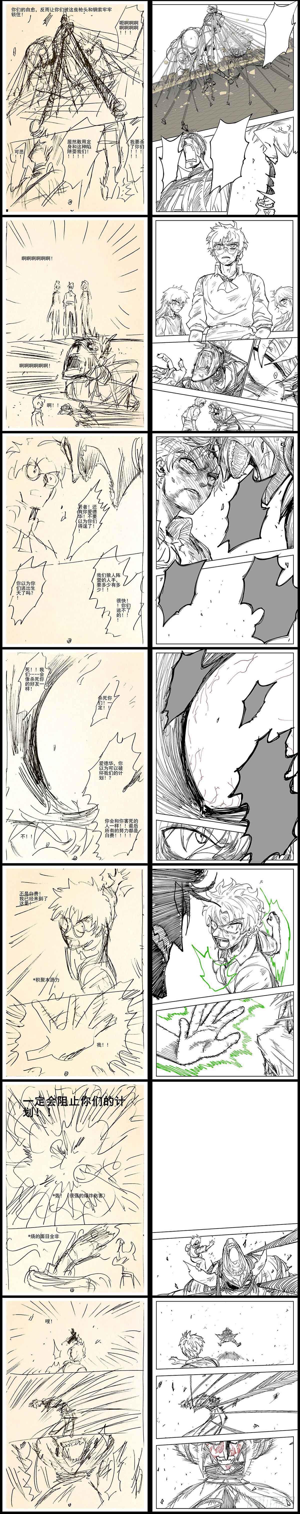杀狼贤者韩漫全集-22,底牌VS计划(下)无删减无遮挡章节图片 