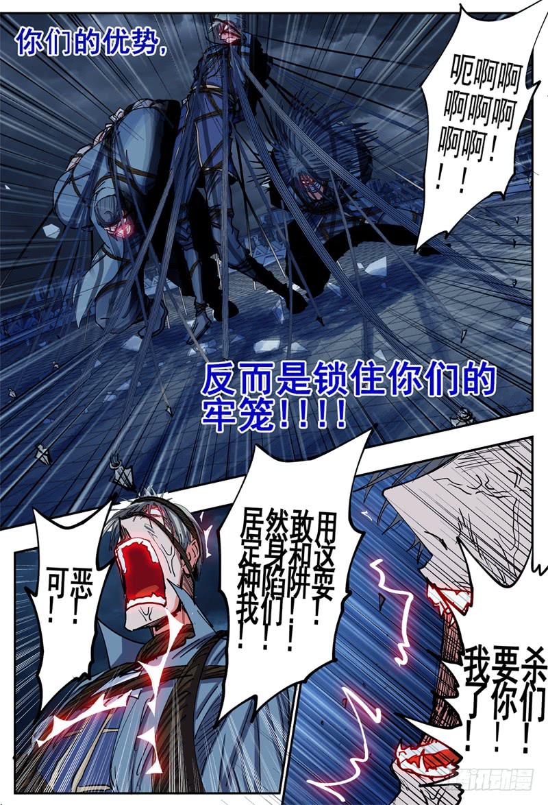 杀狼贤者韩漫全集-22,底牌VS计划(下)无删减无遮挡章节图片 