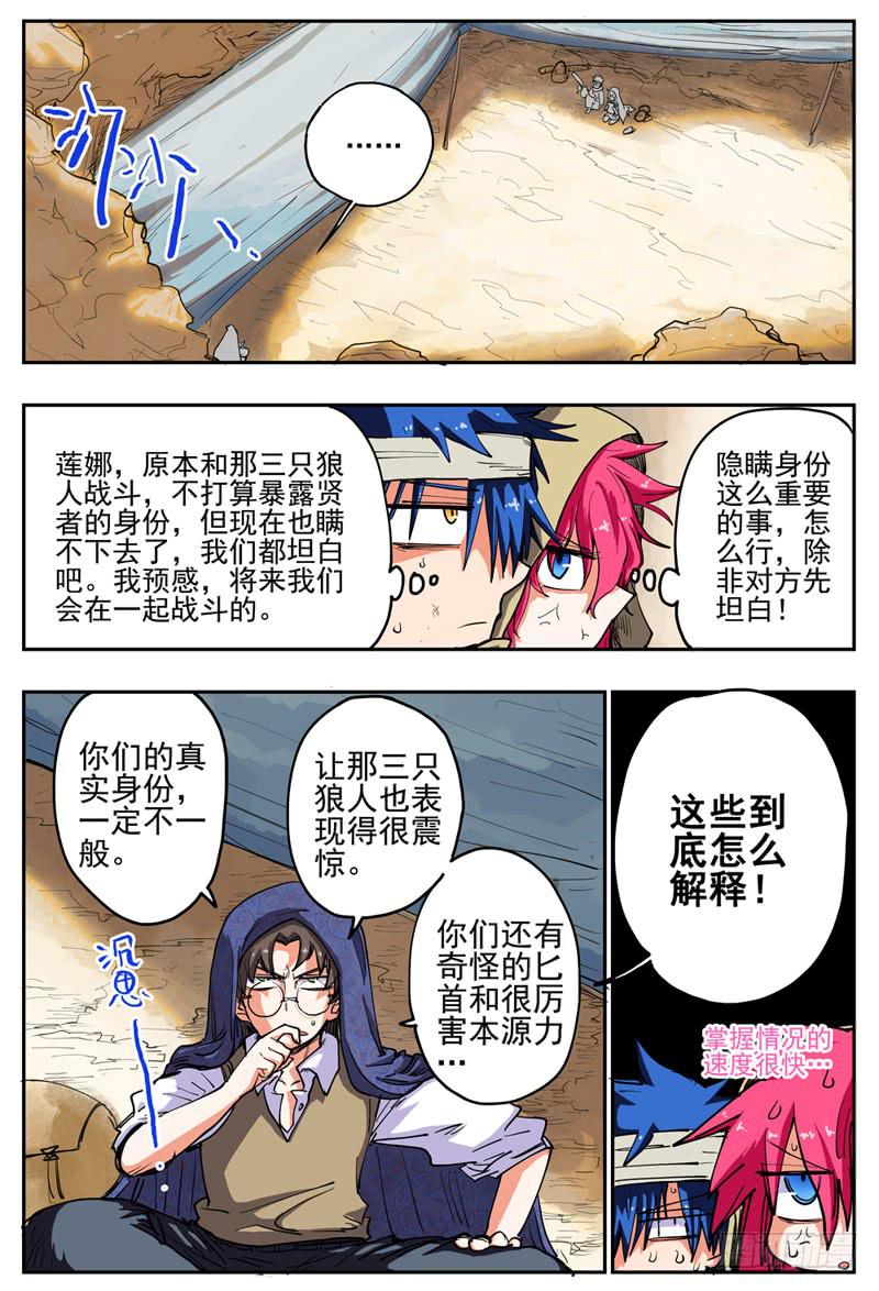 杀狼贤者韩漫全集-23,新的旅程无删减无遮挡章节图片 