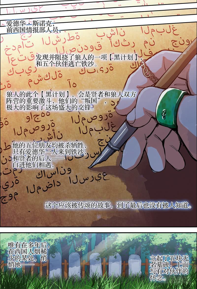 杀狼贤者韩漫全集-27再见了,我最珍重的·帷幕拉开无删减无遮挡章节图片 