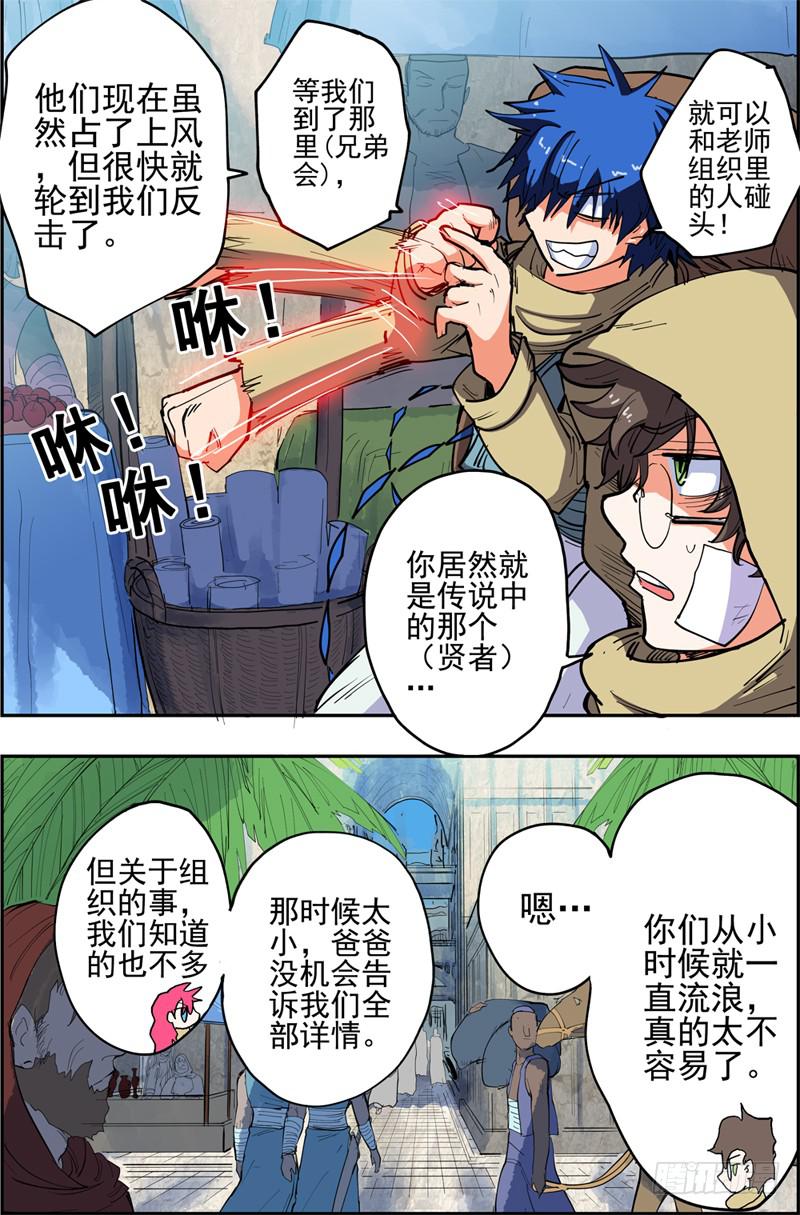 杀狼贤者韩漫全集-28,又是你啊沙匪~无删减无遮挡章节图片 