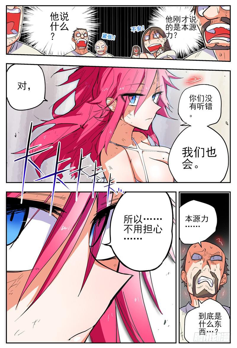 杀狼贤者韩漫全集-04,看不见的本源无删减无遮挡章节图片 