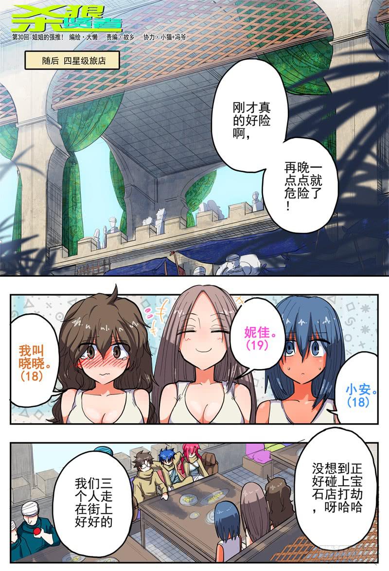 杀狼贤者韩漫全集-30,后宫爽歪歪！！！无删减无遮挡章节图片 