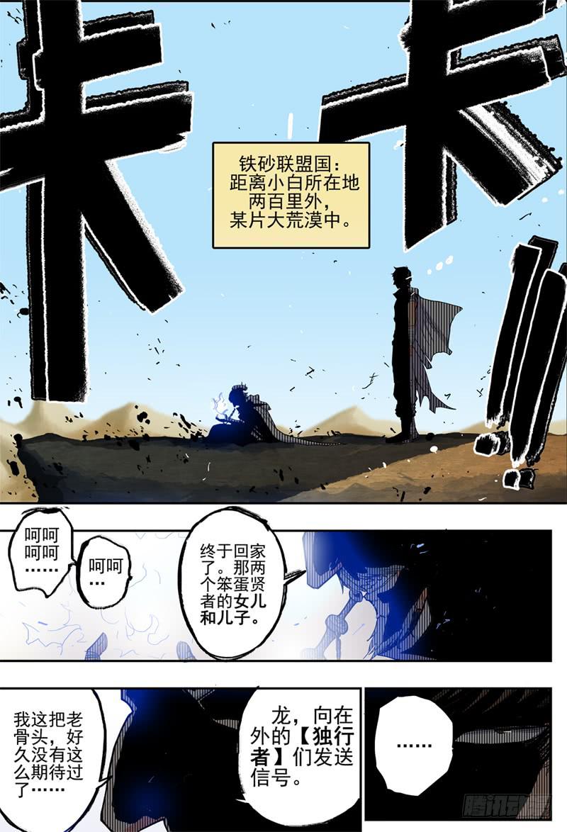 杀狼贤者韩漫全集-31,兄弟会出场(上)无删减无遮挡章节图片 