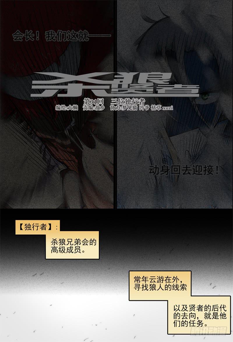 杀狼贤者韩漫全集-31,第三位独行者！！无删减无遮挡章节图片 