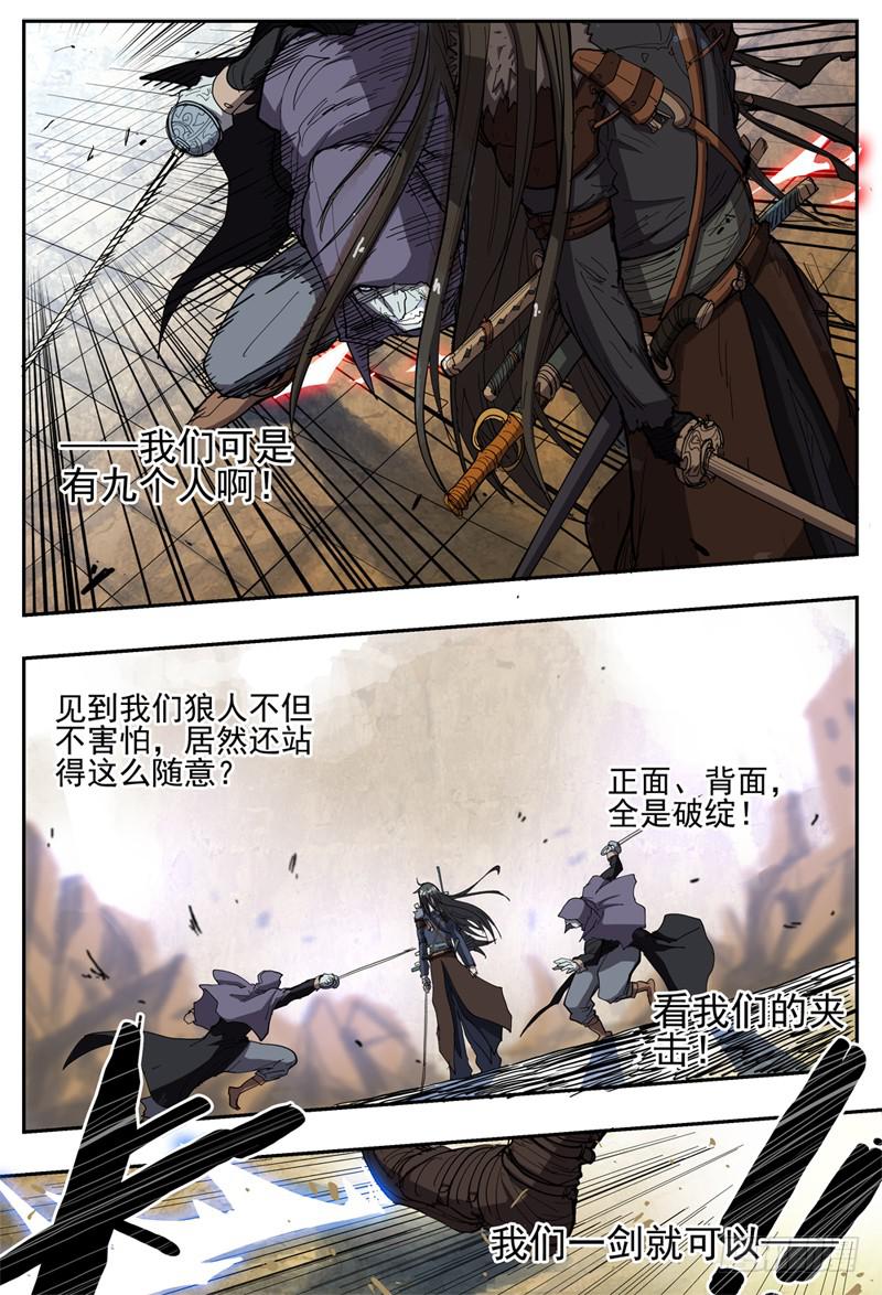 杀狼贤者韩漫全集-32,一剑敌九剑！无删减无遮挡章节图片 