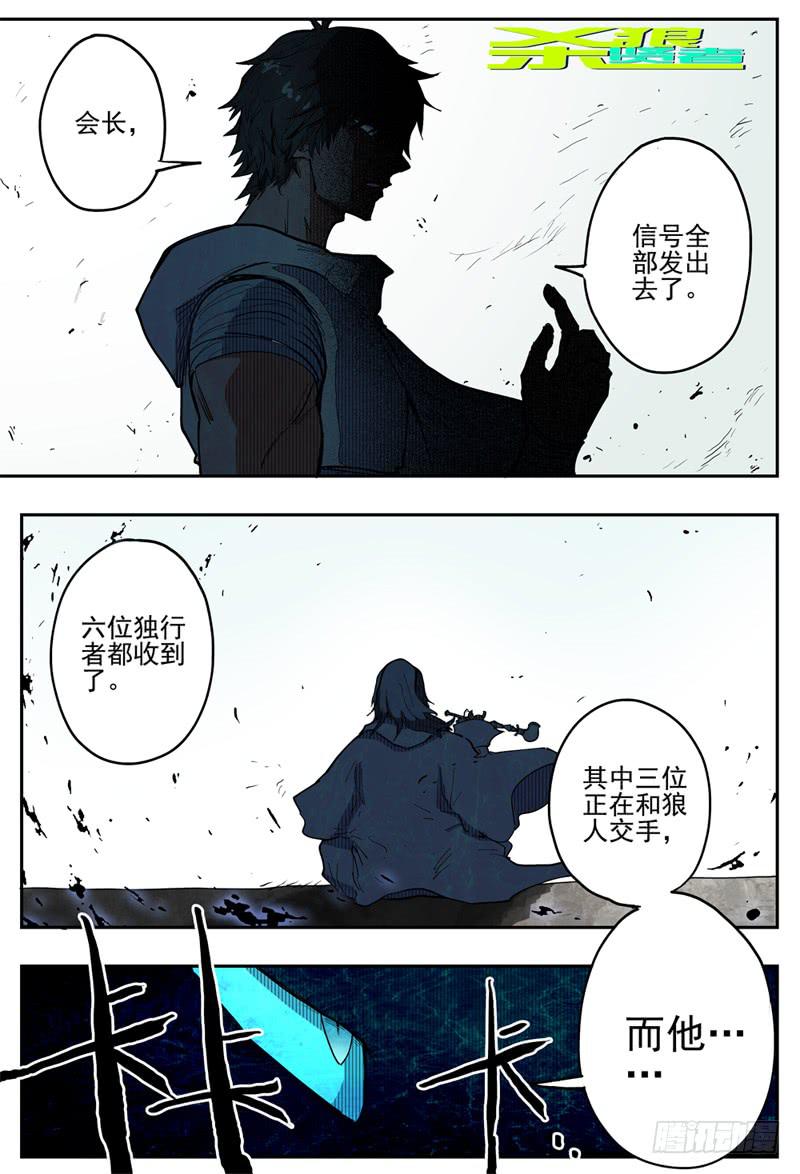杀狼贤者韩漫全集-33,脱离不二法则的人无删减无遮挡章节图片 