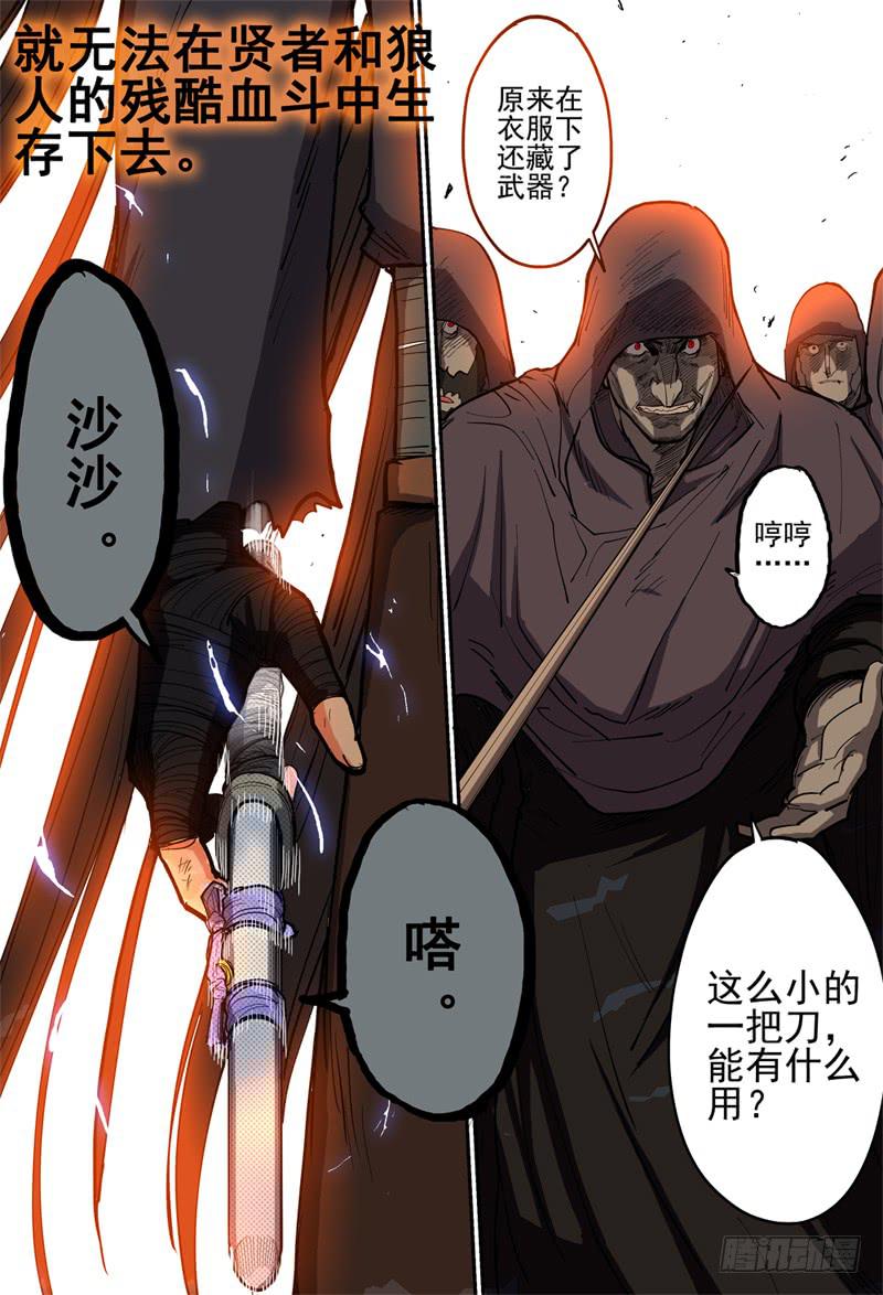 杀狼贤者韩漫全集-33,脱离不二法则的人无删减无遮挡章节图片 