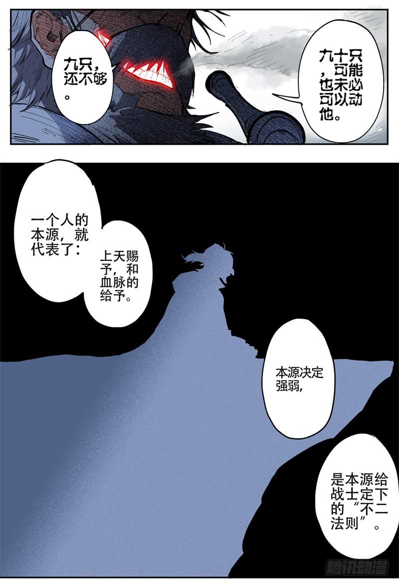 杀狼贤者韩漫全集-33,脱离不二法则的人无删减无遮挡章节图片 