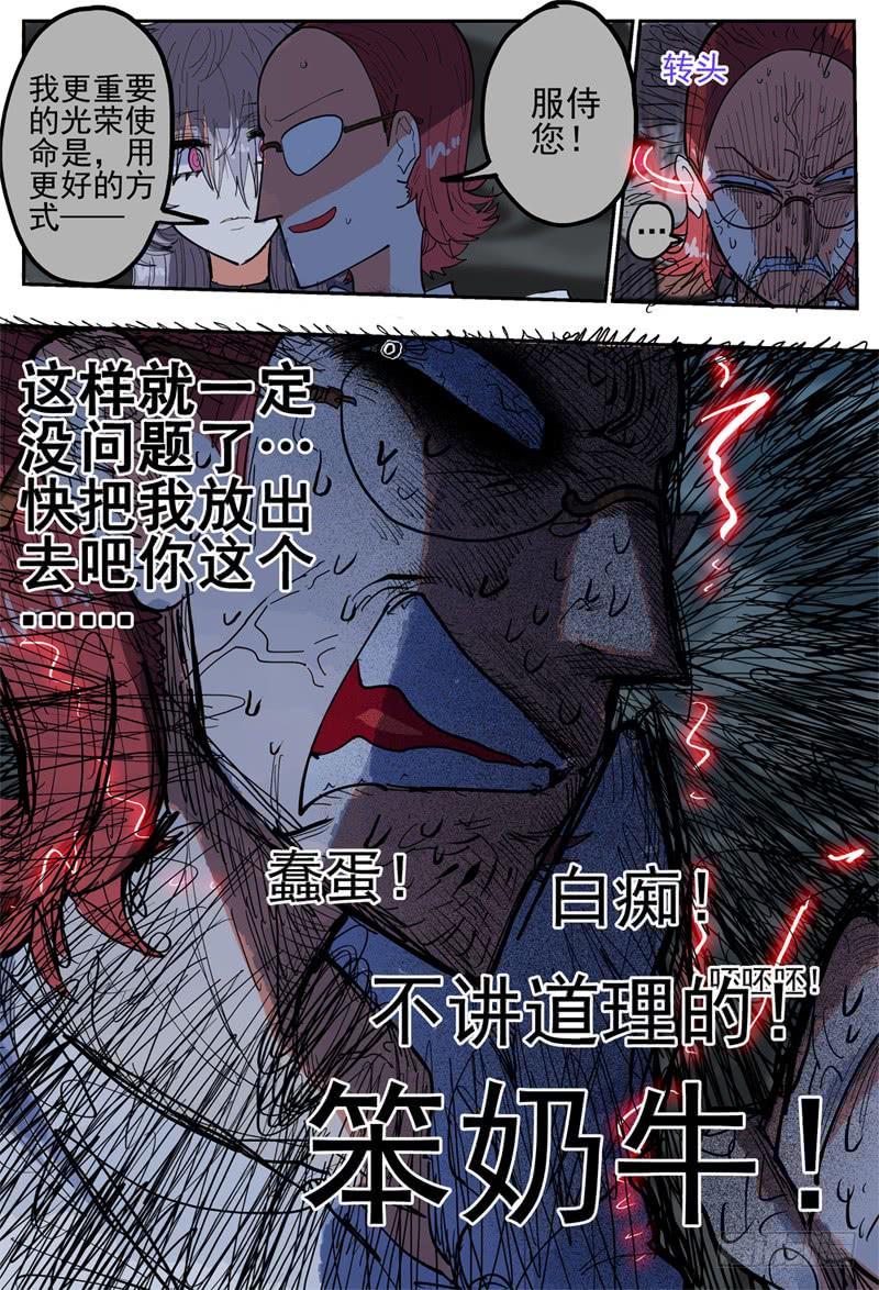 杀狼贤者韩漫全集-36,你这个笨奶牛啊无删减无遮挡章节图片 