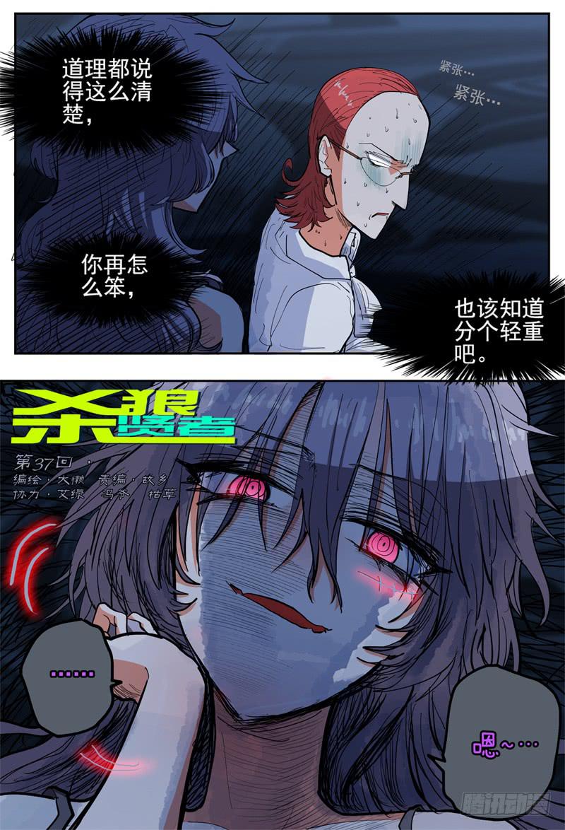 杀狼贤者韩漫全集-37,性感 任性无删减无遮挡章节图片 