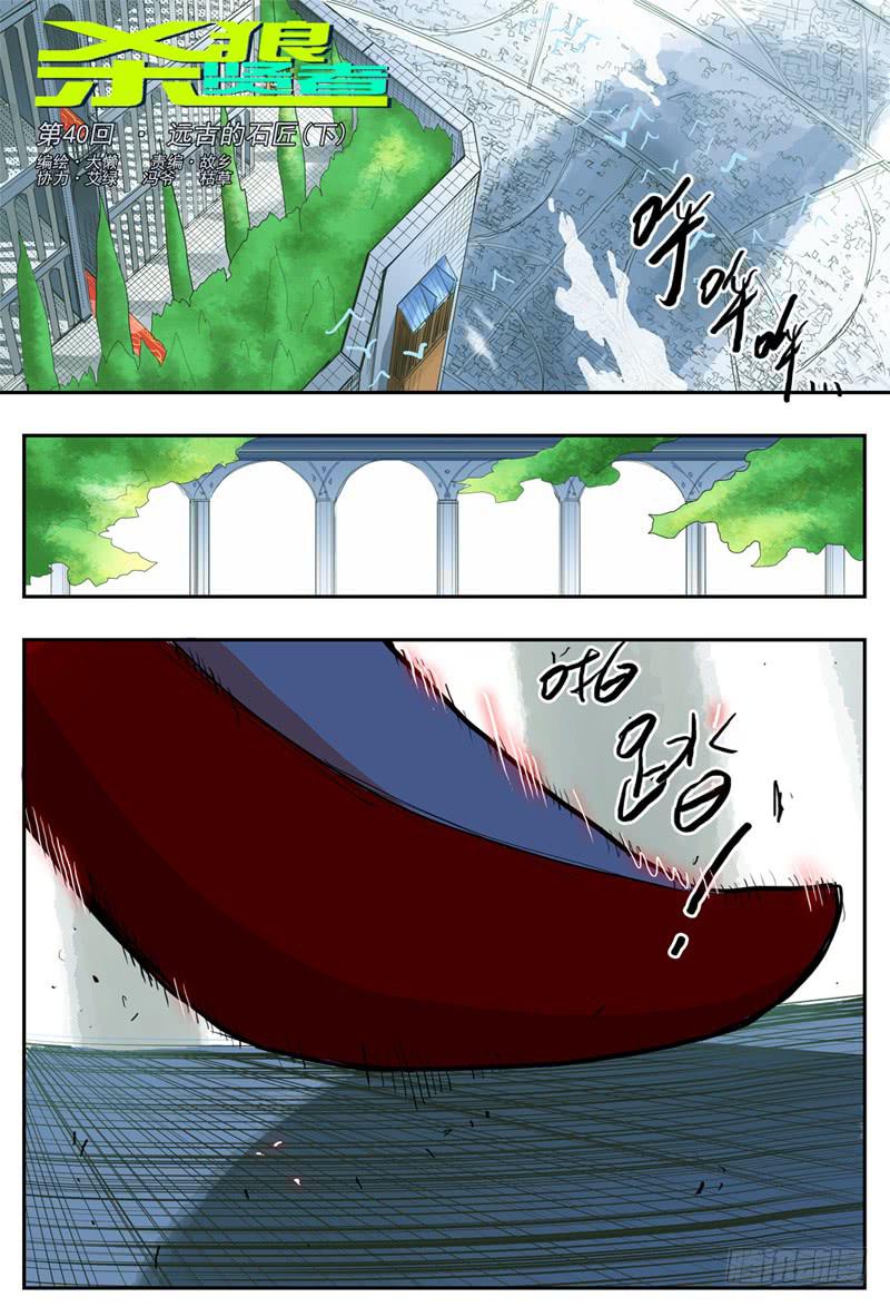 杀狼贤者韩漫全集-40,狼王·石匠(下)无删减无遮挡章节图片 