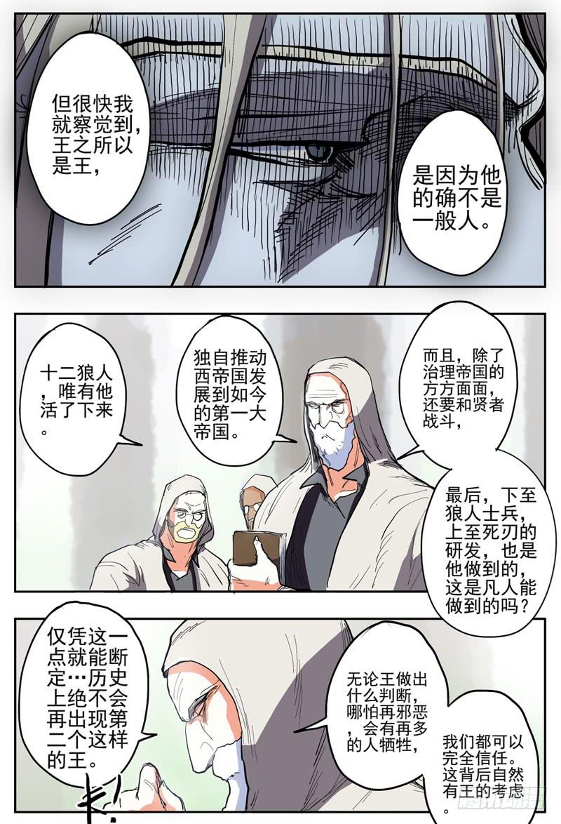 杀狼贤者韩漫全集-40,狼王·石匠(下)无删减无遮挡章节图片 