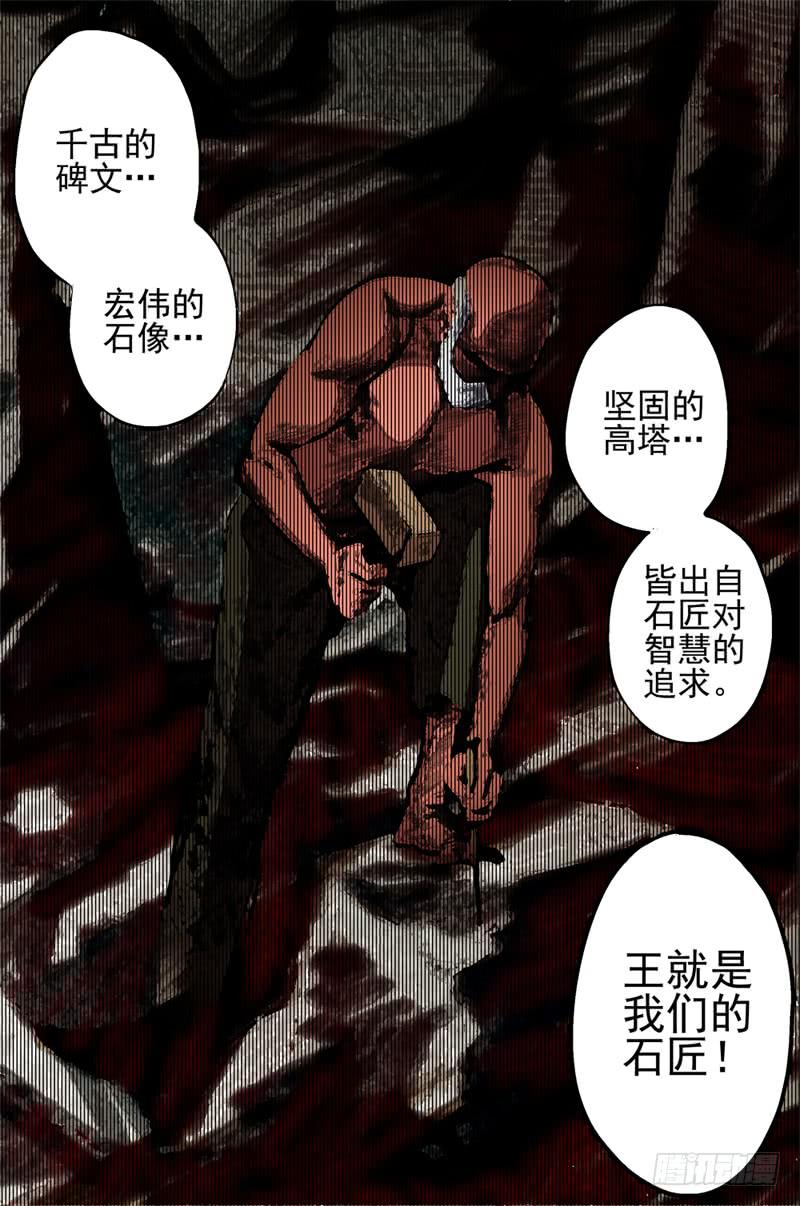 杀狼贤者韩漫全集-40,狼王·石匠(下)无删减无遮挡章节图片 