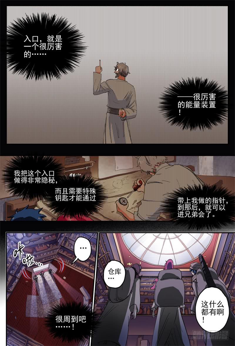 杀狼贤者韩漫全集-45,进入兄弟会·3无删减无遮挡章节图片 
