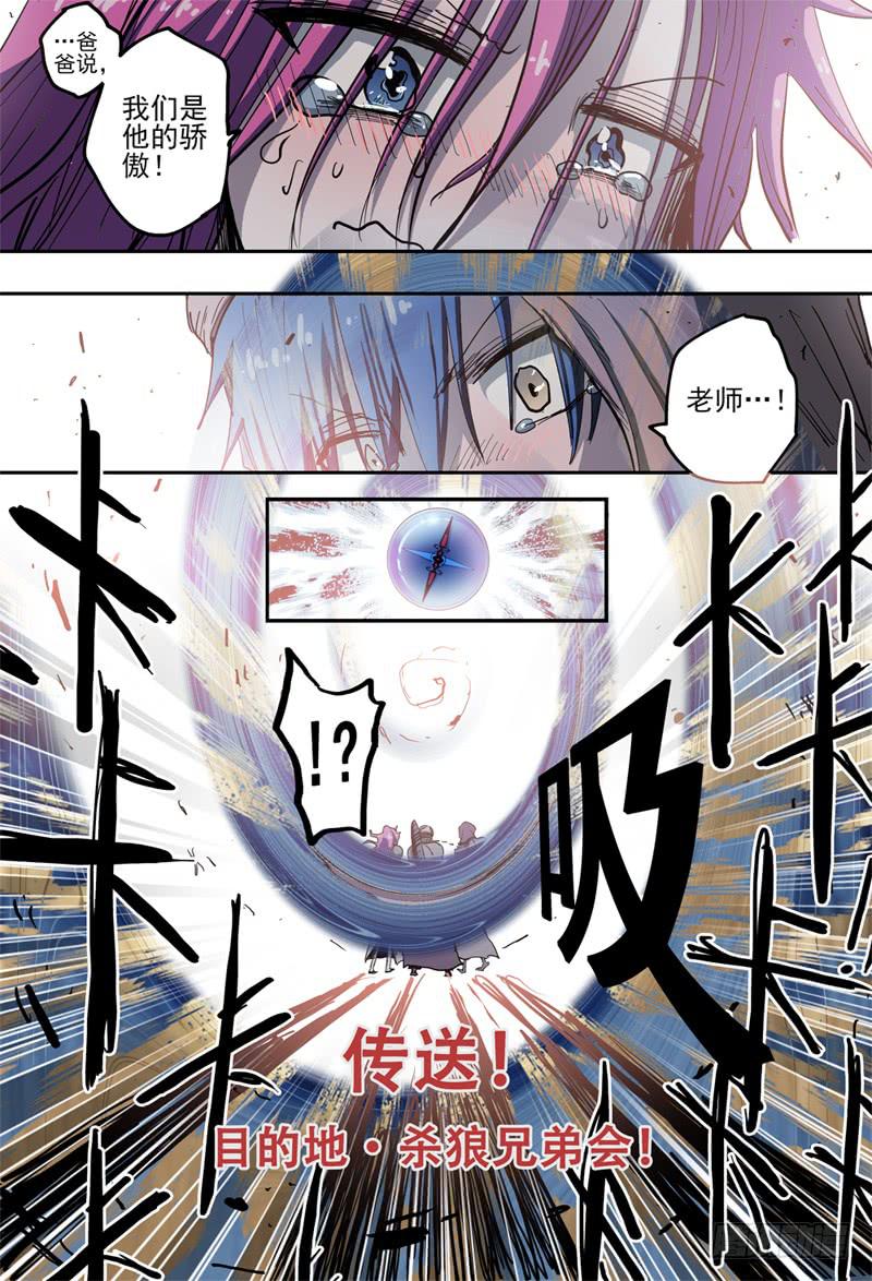 杀狼贤者韩漫全集-45,进入兄弟会·3无删减无遮挡章节图片 