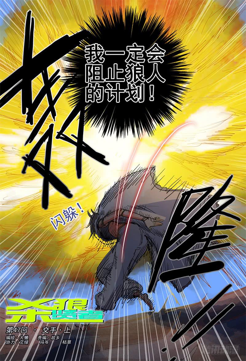 杀狼贤者韩漫全集-47,奇怪(上)无删减无遮挡章节图片 