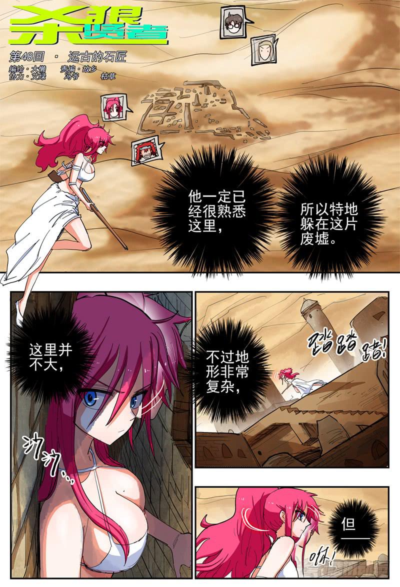 杀狼贤者韩漫全集-48,奇怪(中)无删减无遮挡章节图片 