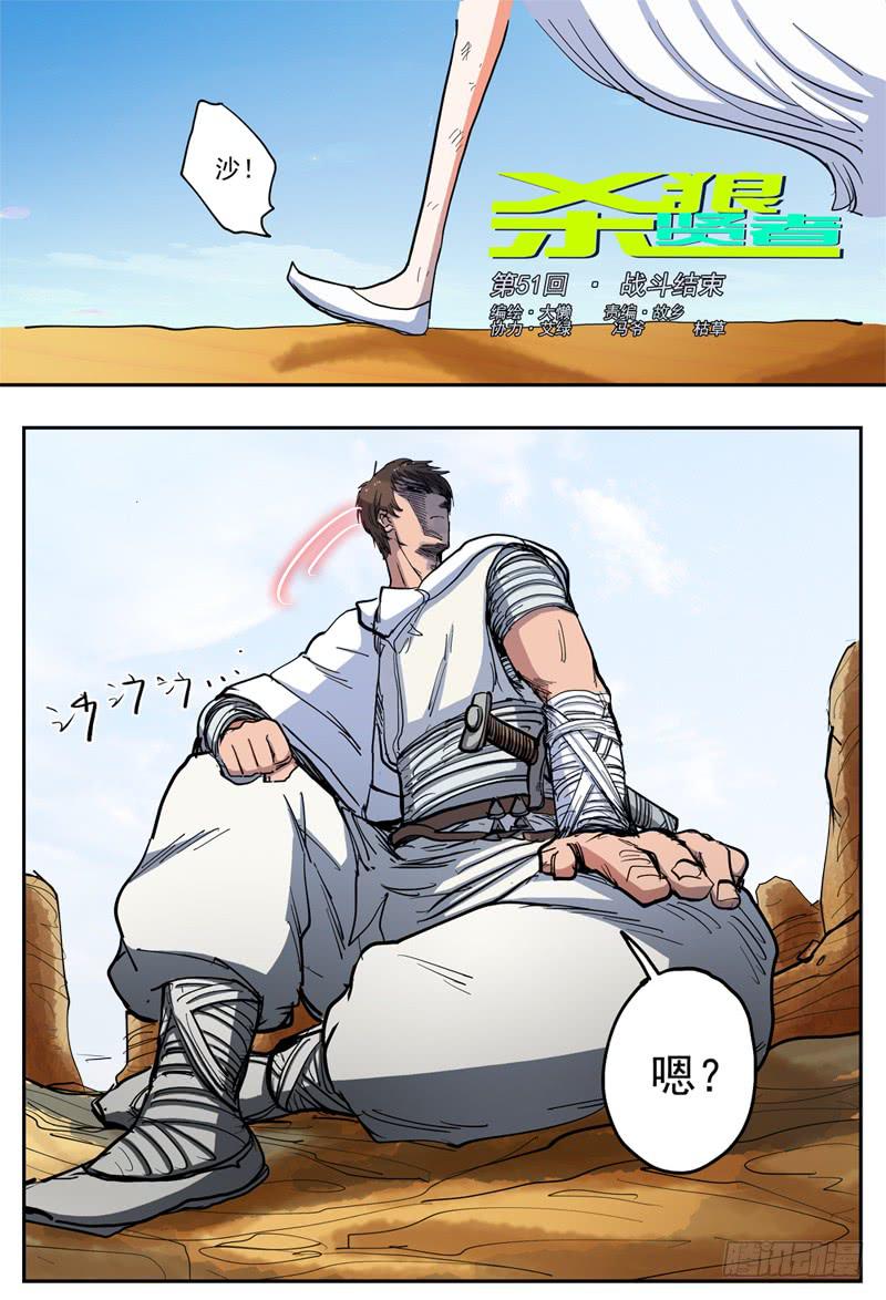 杀狼贤者韩漫全集-50,失望的战果……无删减无遮挡章节图片 