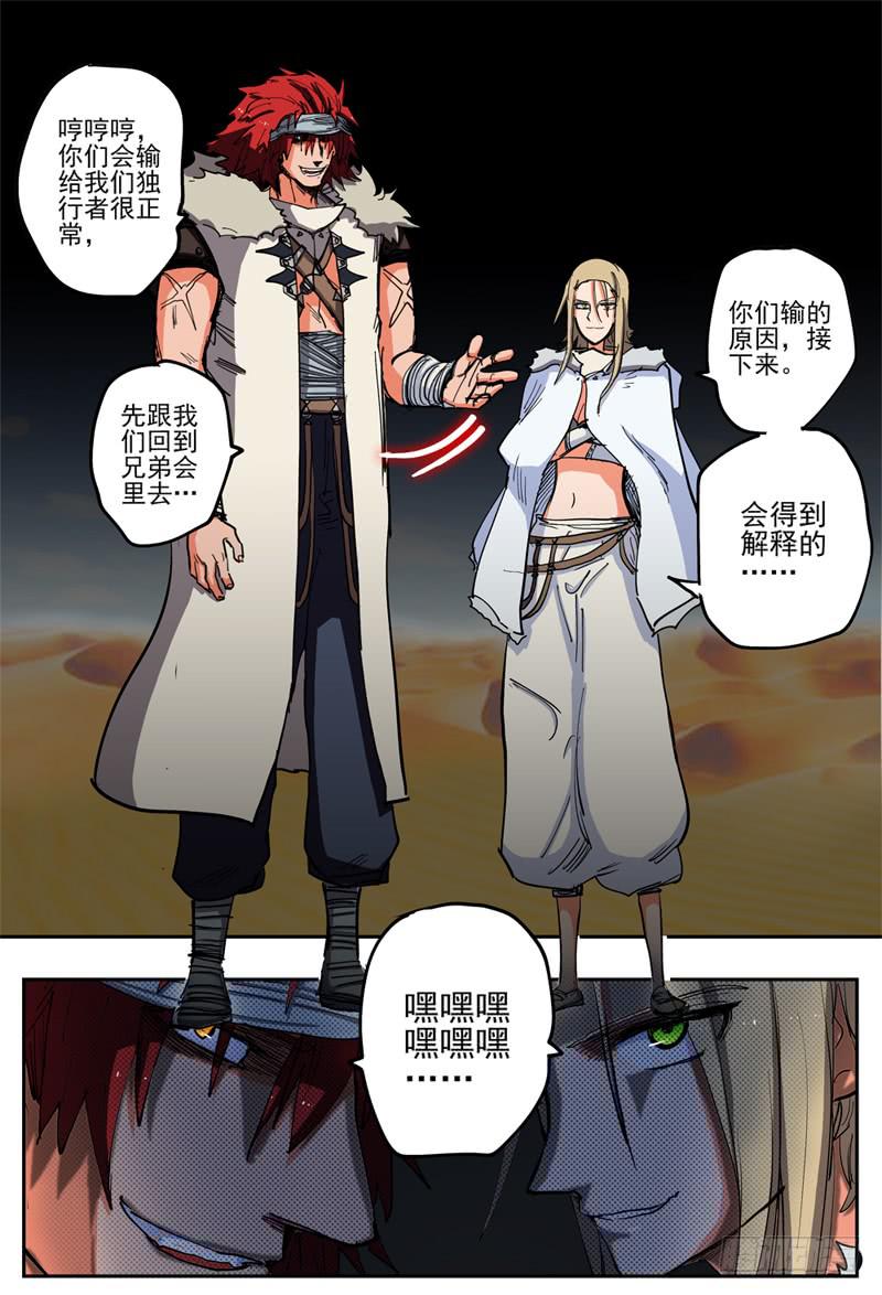 杀狼贤者韩漫全集-50,失望的战果……无删减无遮挡章节图片 