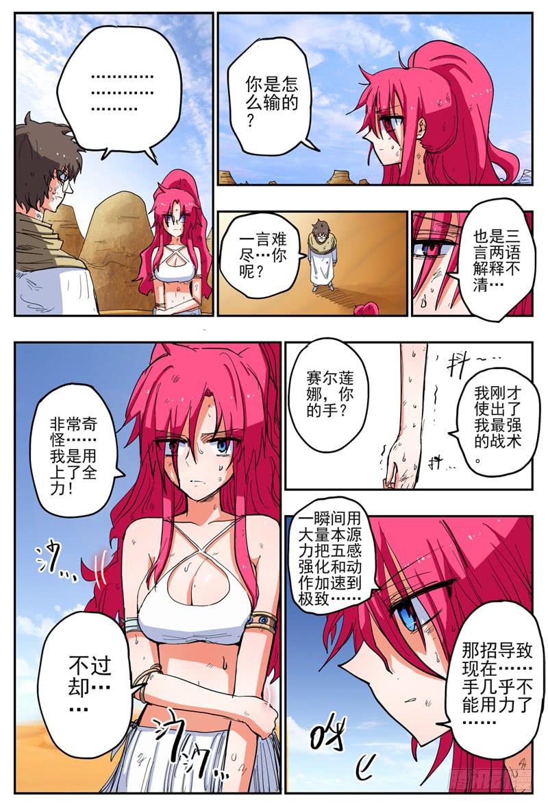 杀狼贤者韩漫全集-50,失望的战果……无删减无遮挡章节图片 