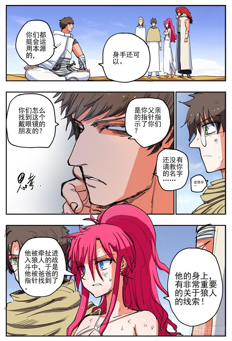 杀狼贤者韩漫全集-50,失望的战果……无删减无遮挡章节图片 