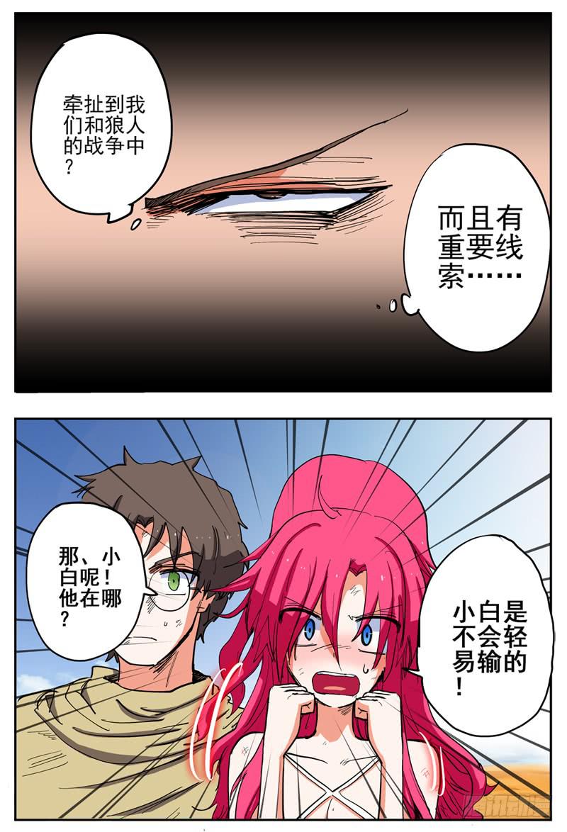 杀狼贤者韩漫全集-50,失望的战果……无删减无遮挡章节图片 
